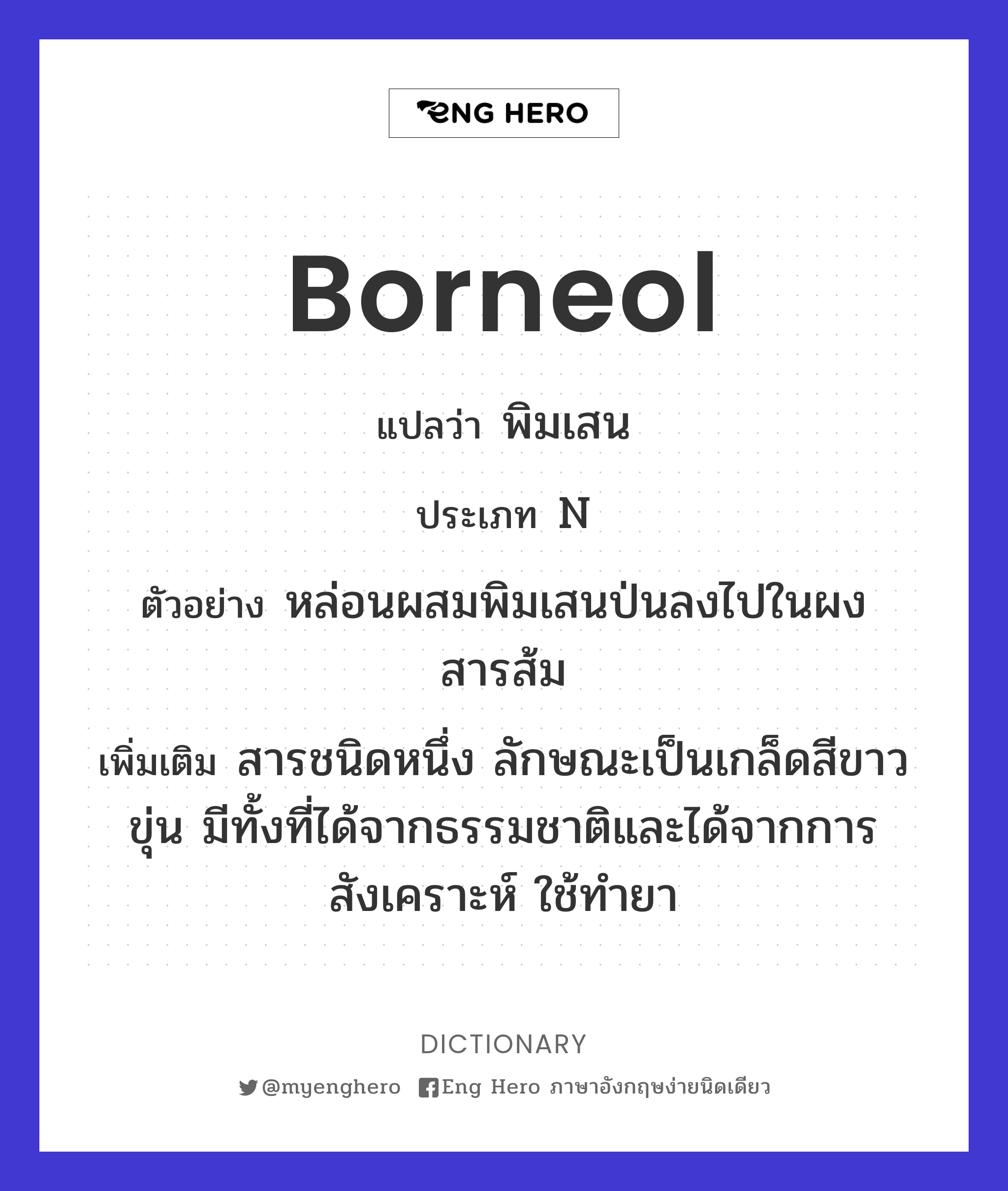 borneol