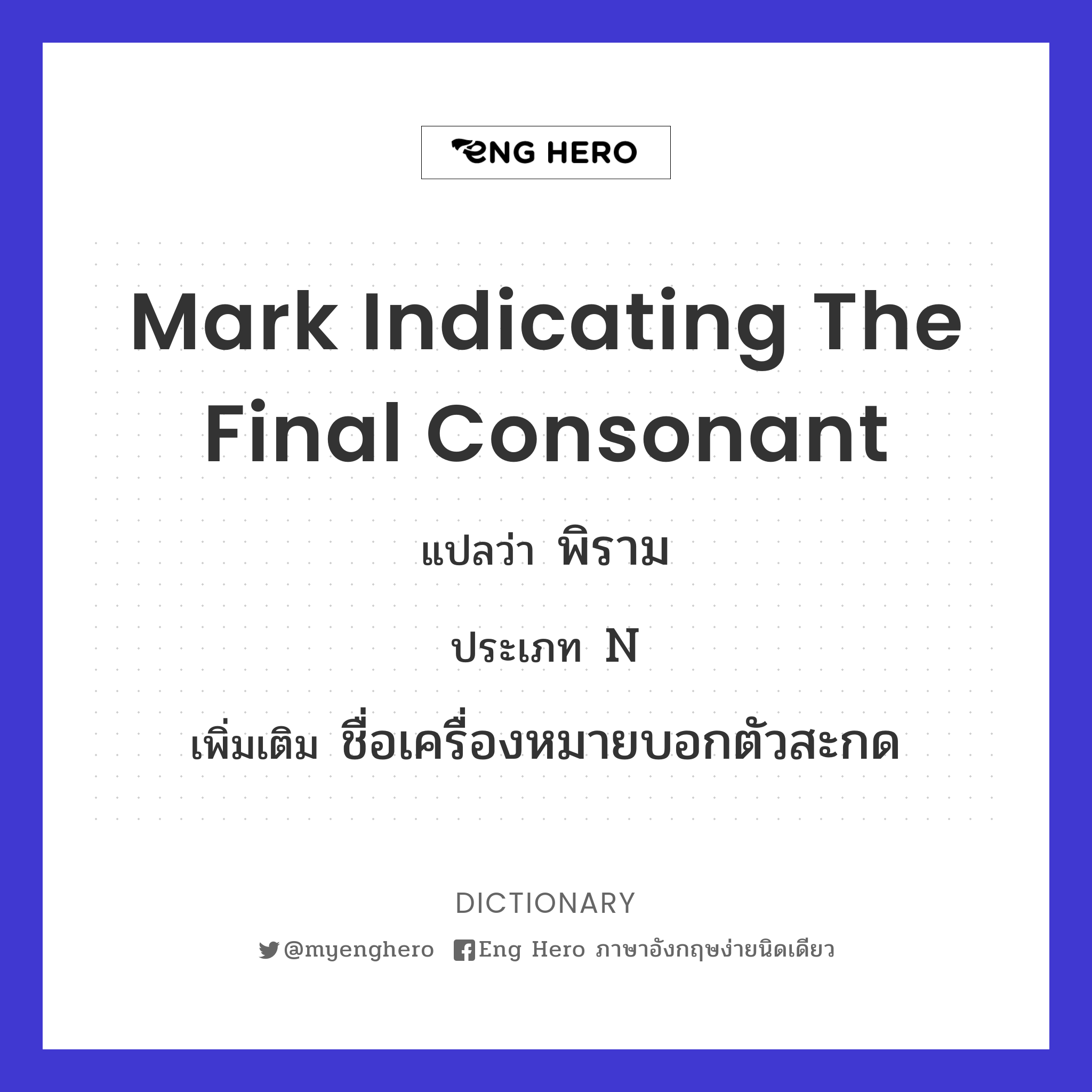 mark indicating the final consonant