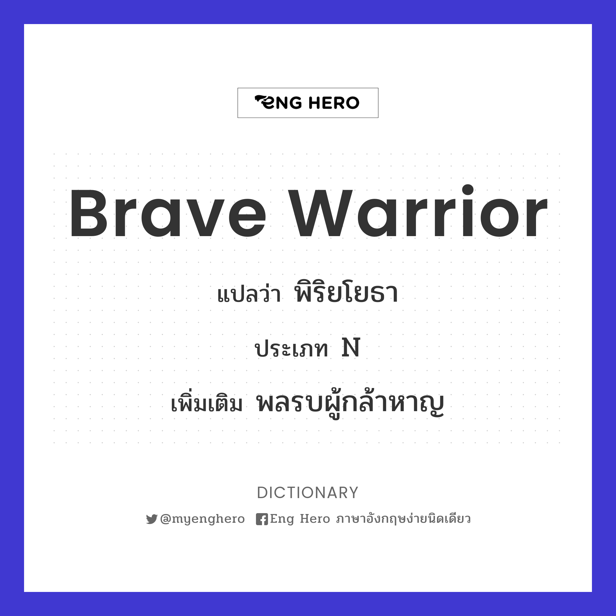 brave warrior
