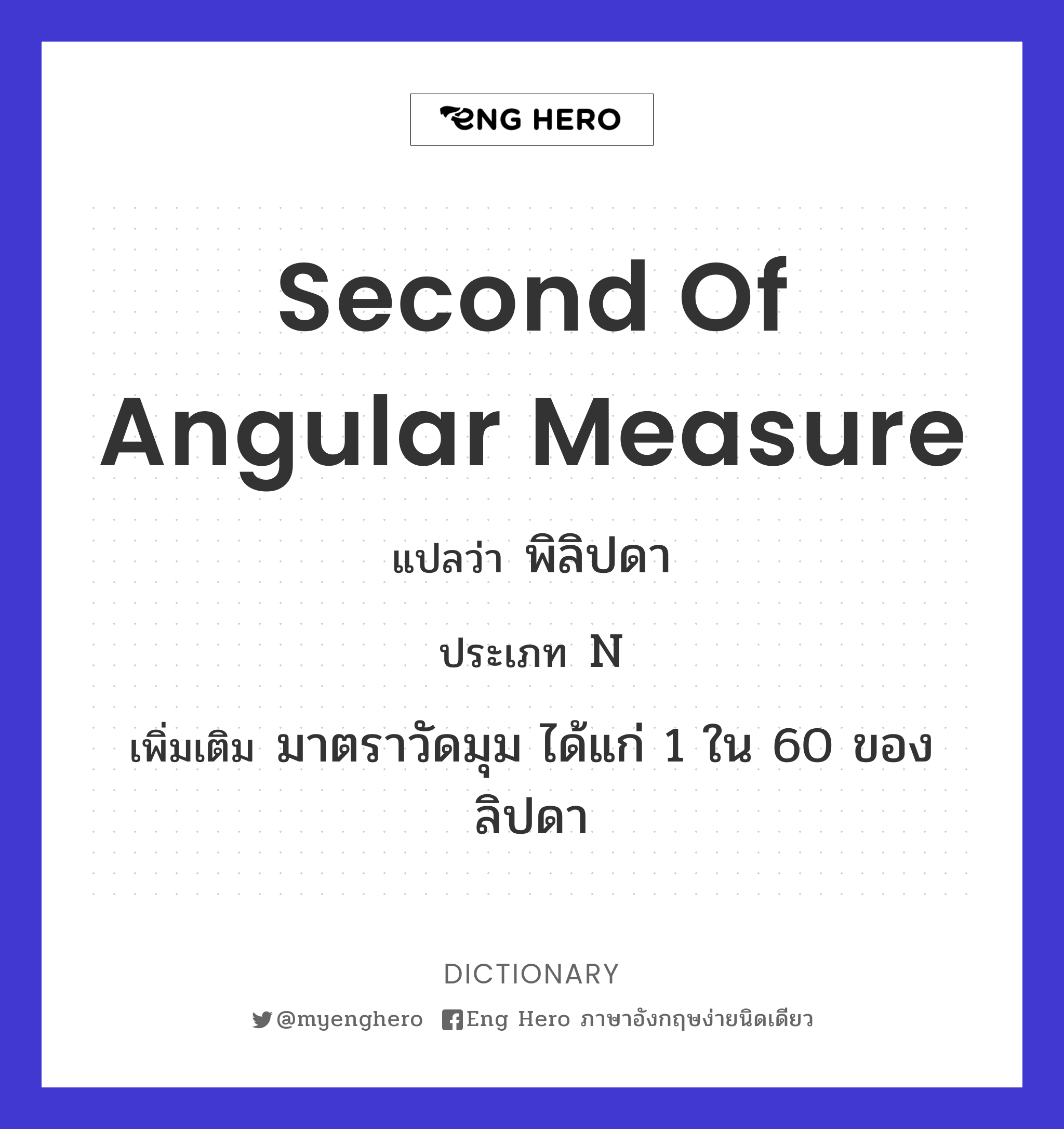 second of angular measure