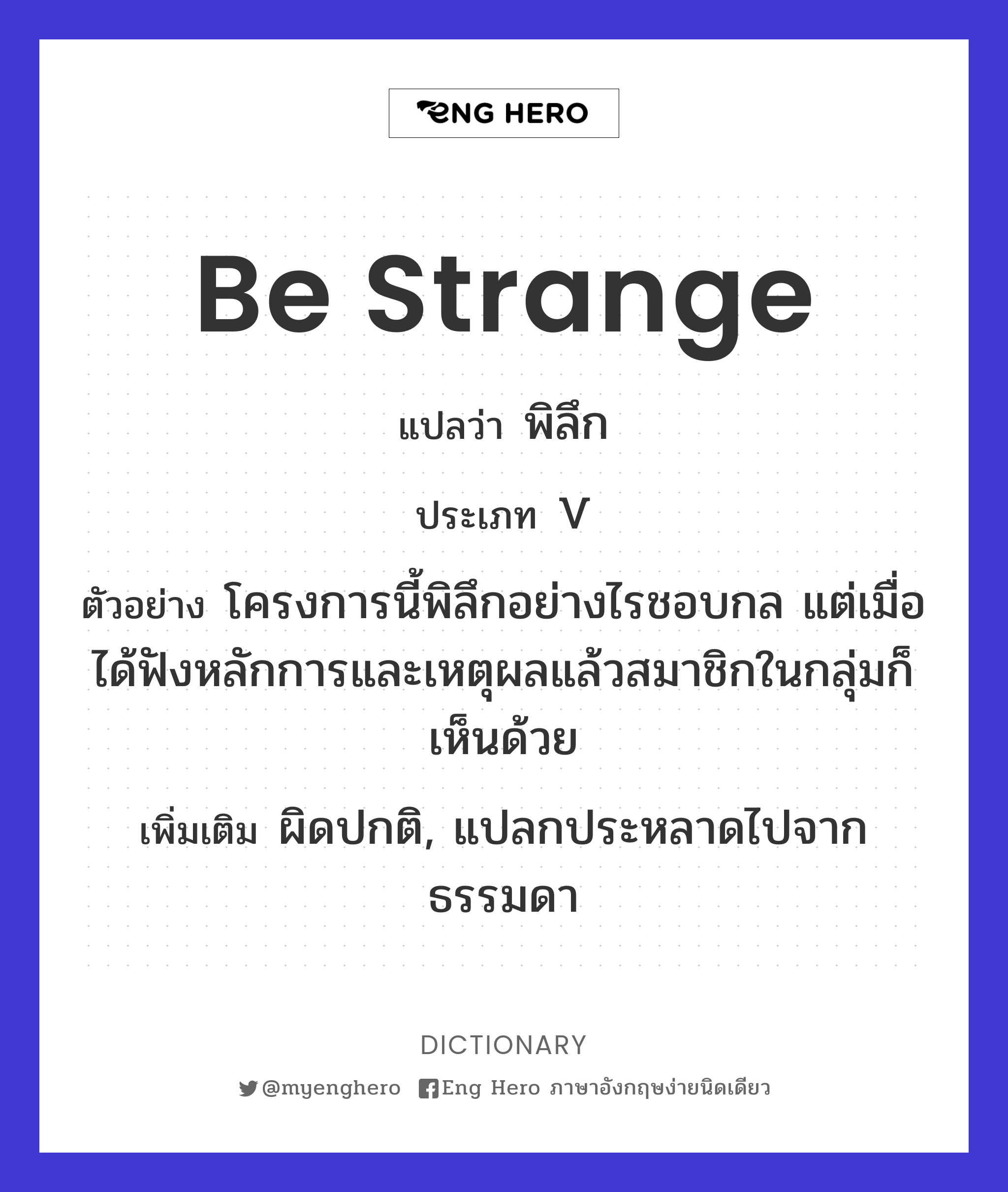 be strange