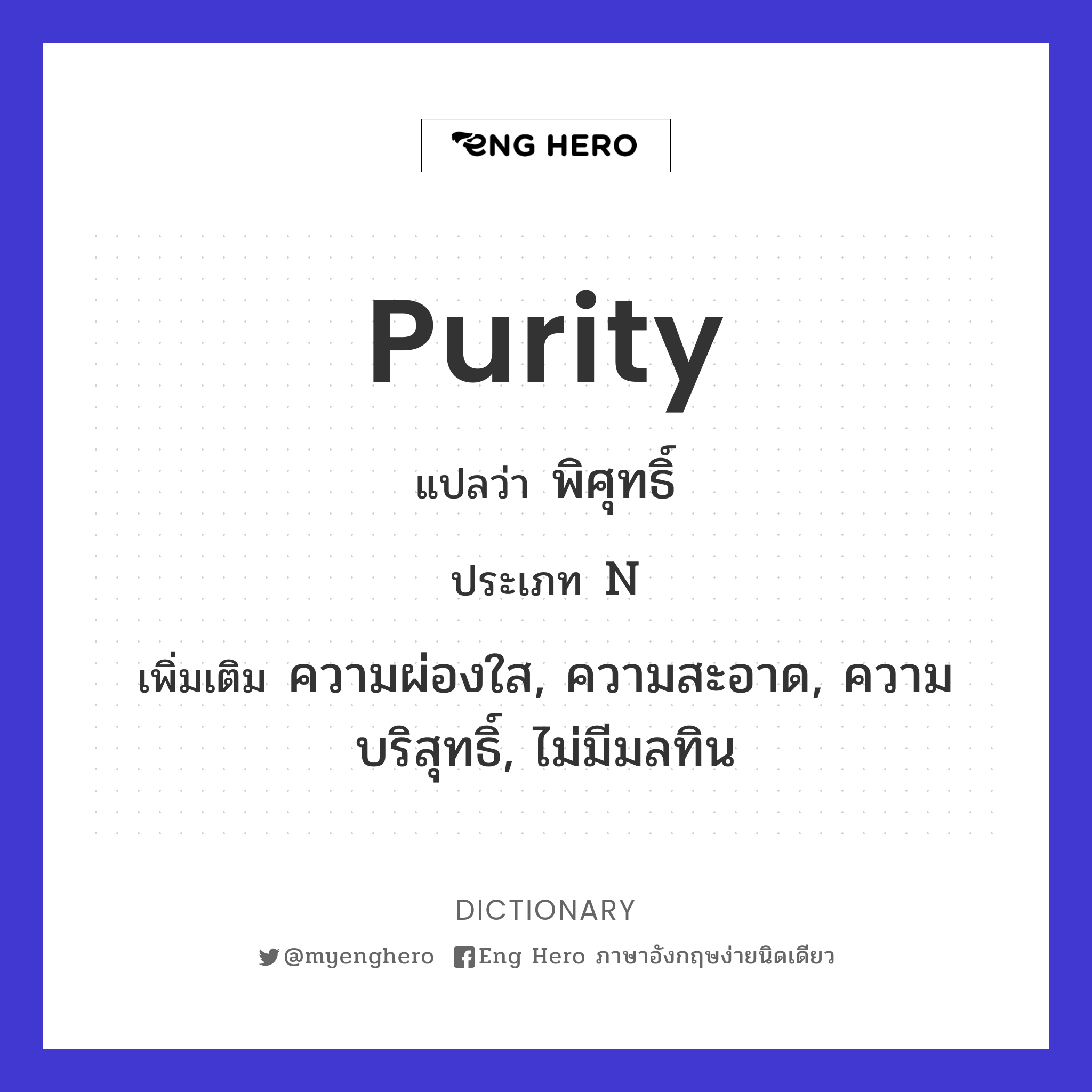 purity
