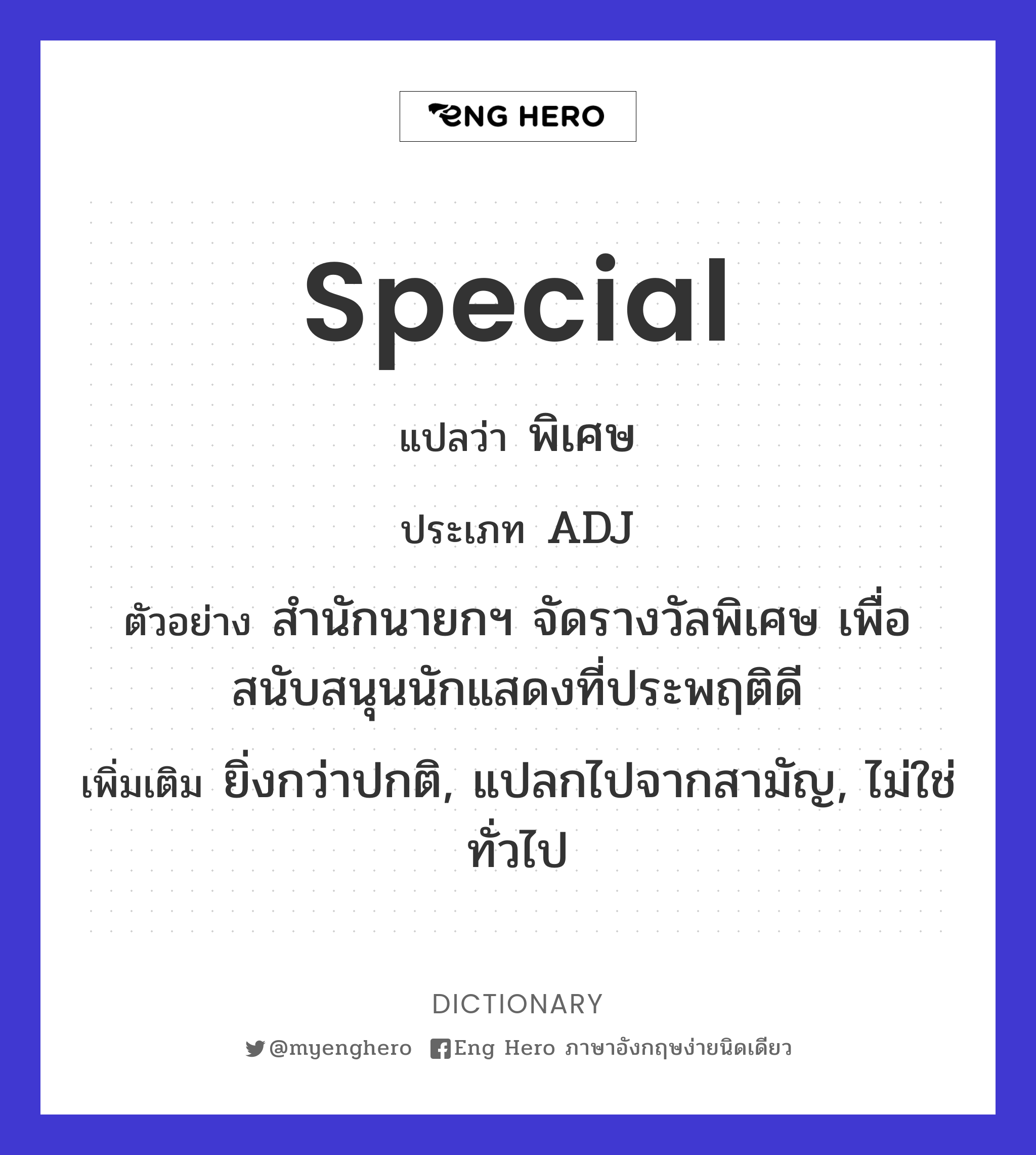 special
