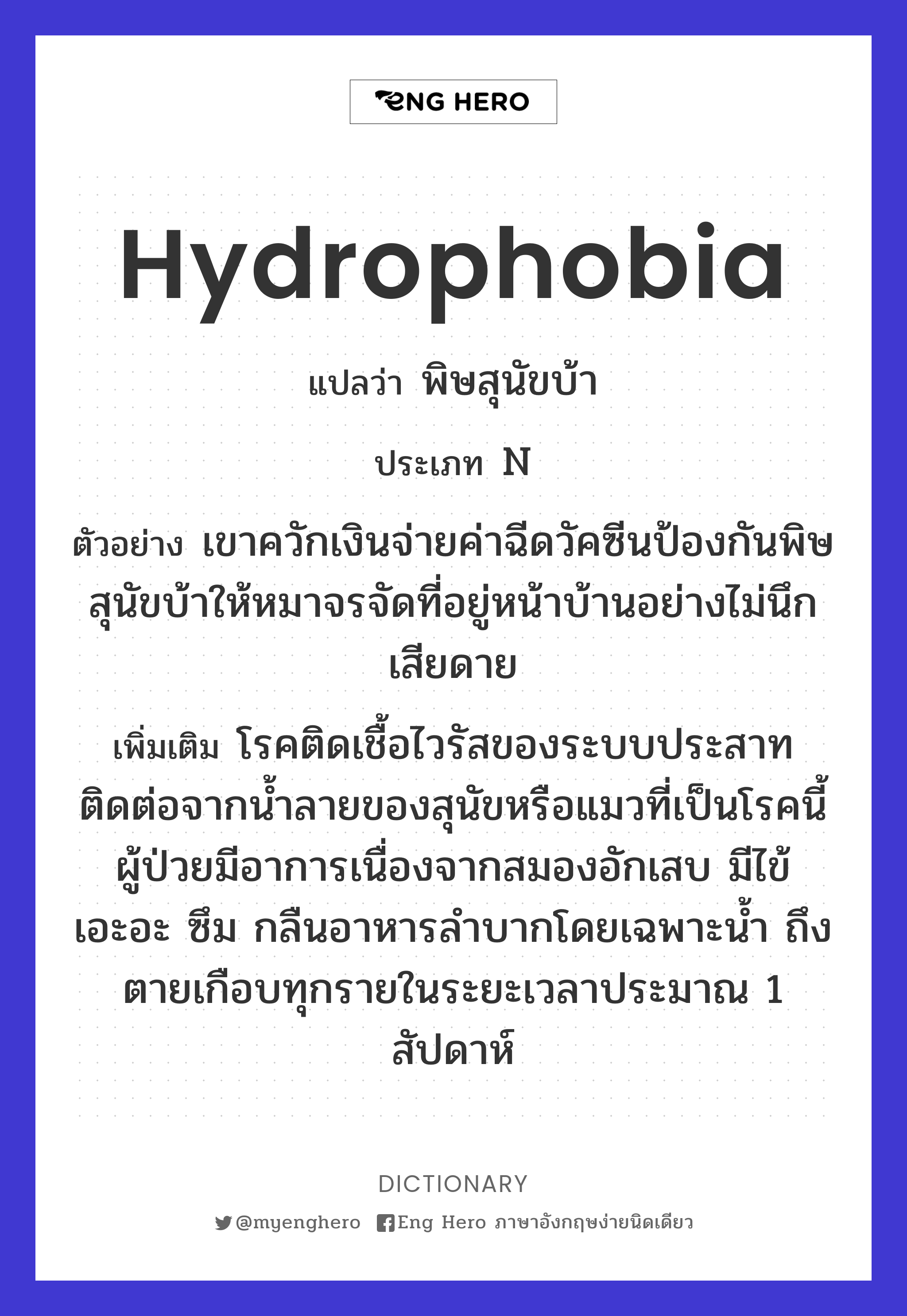 hydrophobia