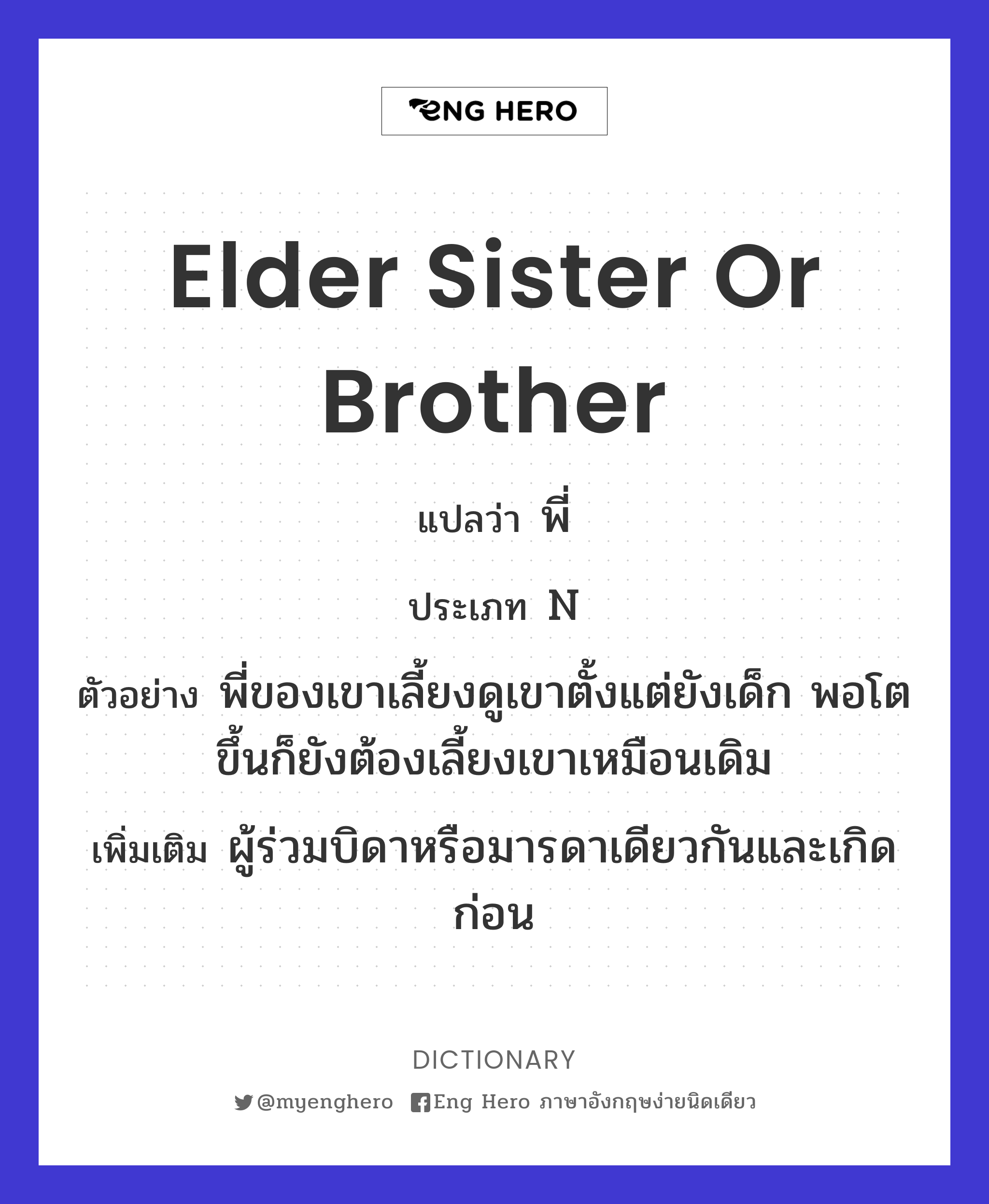 elder sister or brother