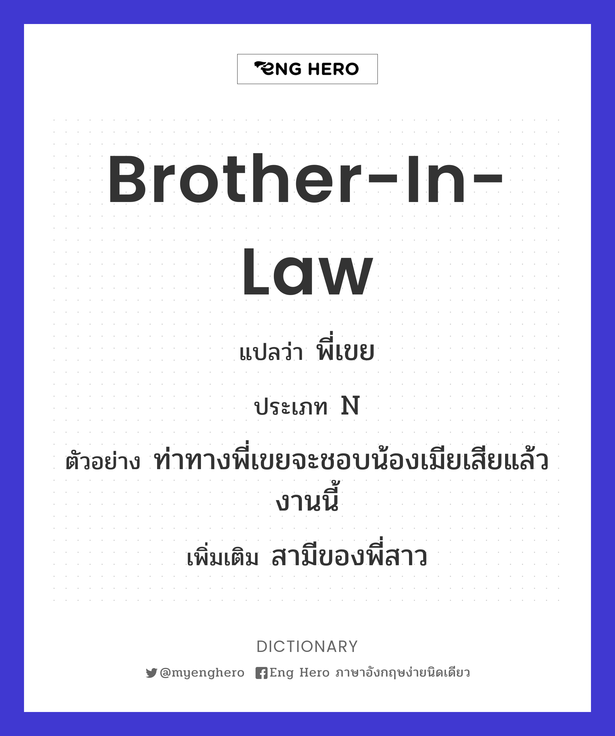 brother-in-law