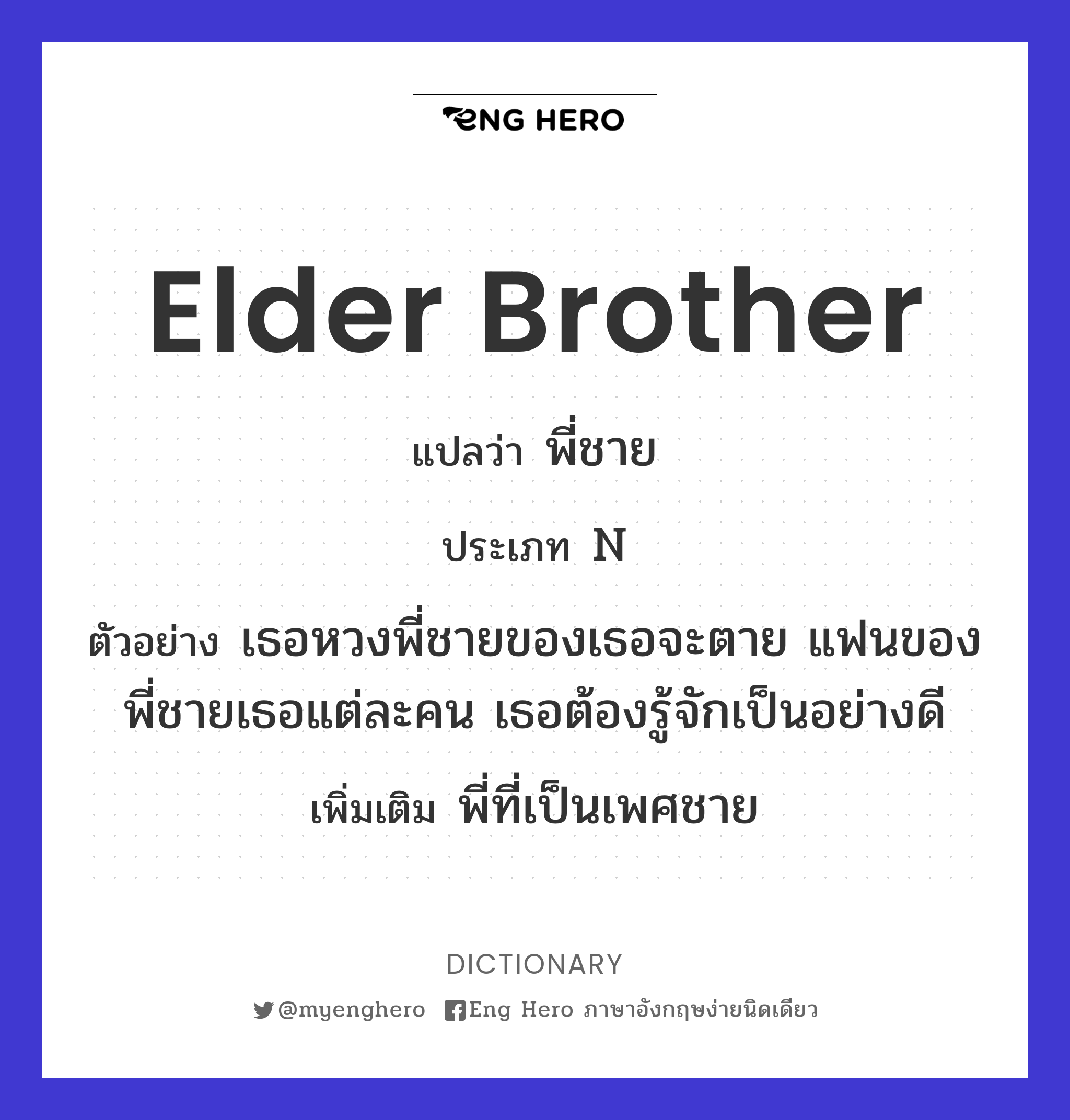 elder brother