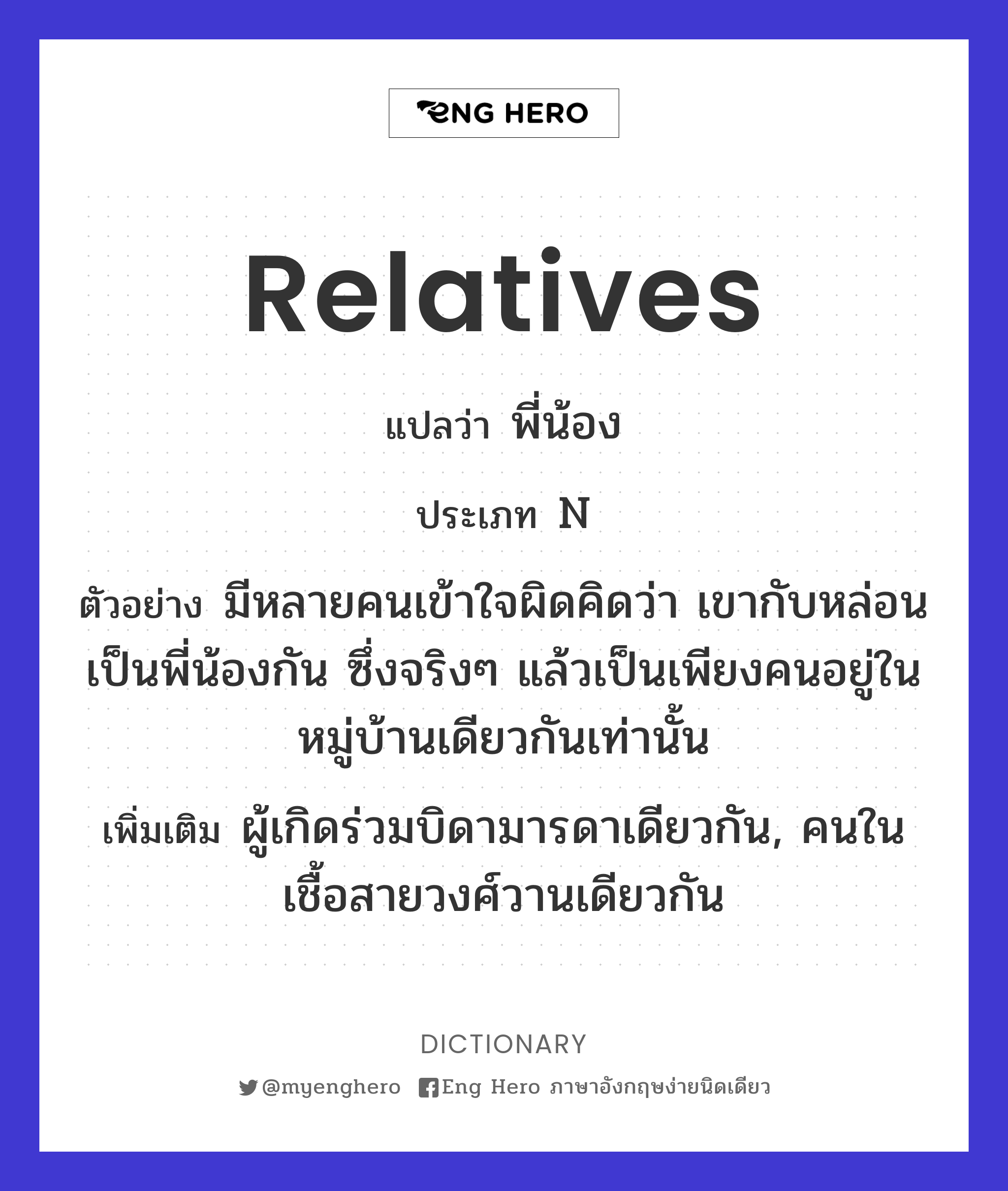 relatives