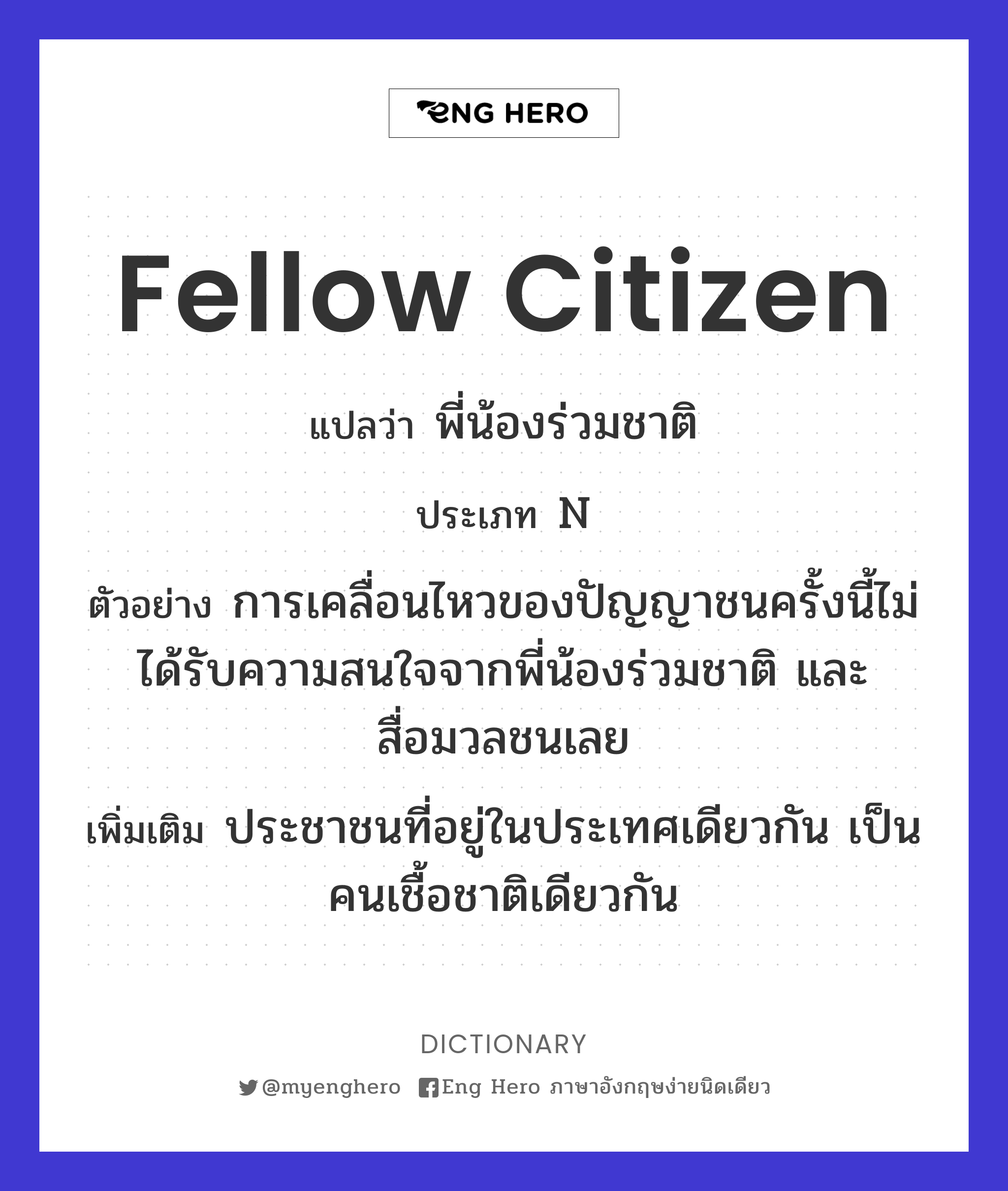 fellow citizen
