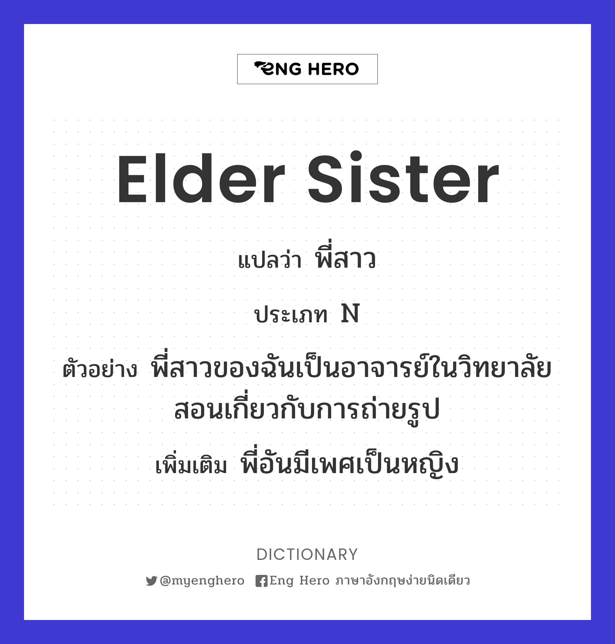 elder sister