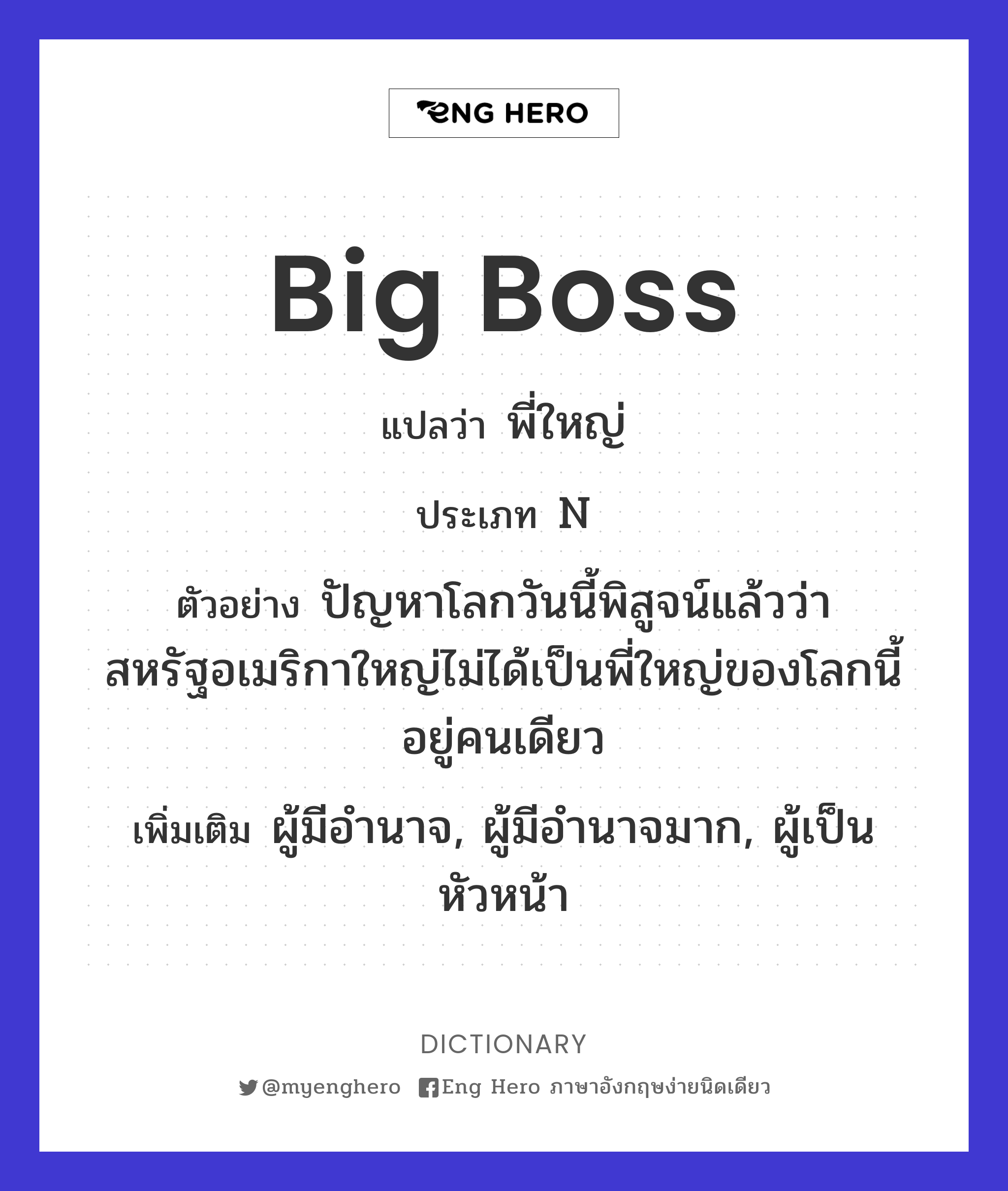 big boss