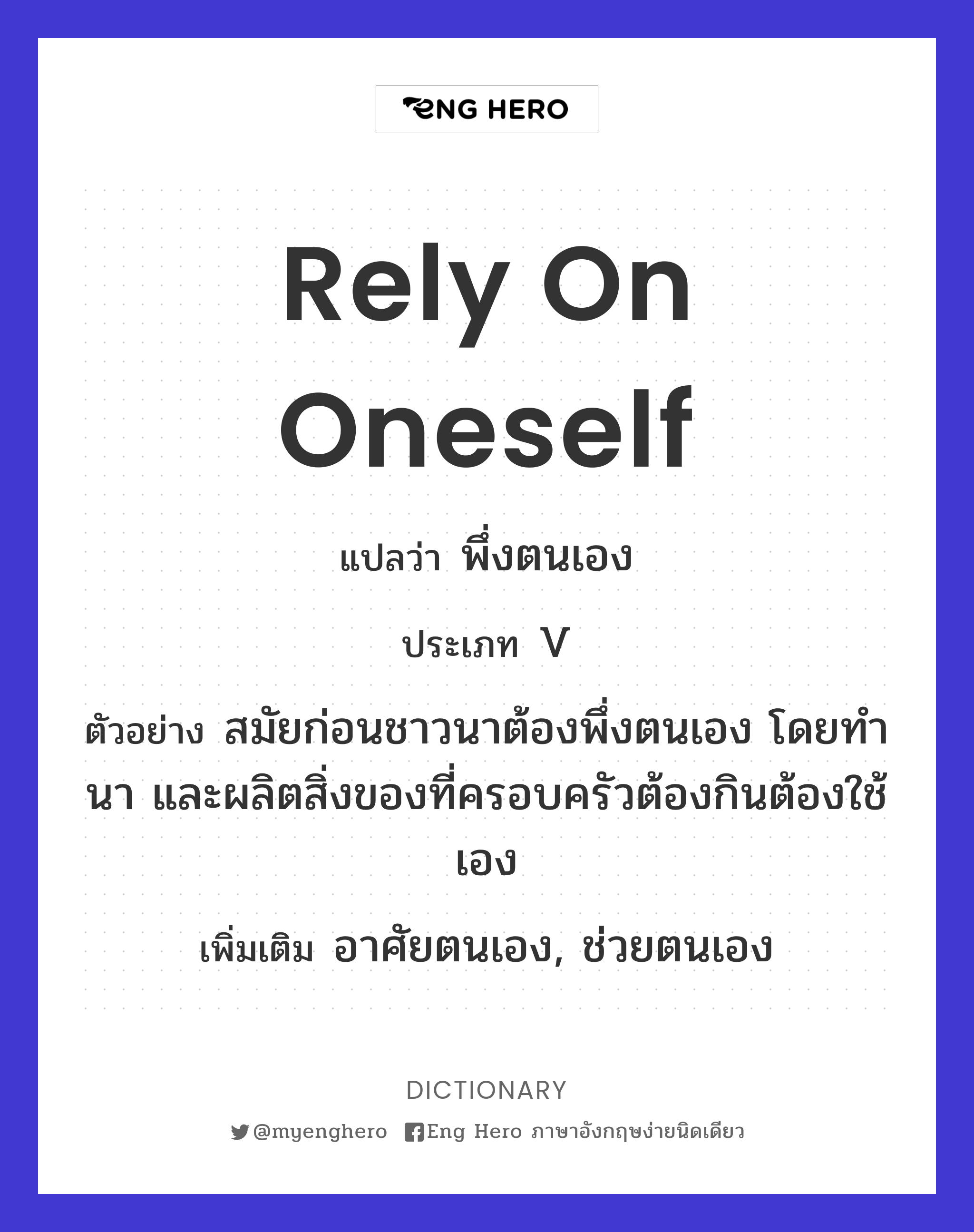 rely on oneself