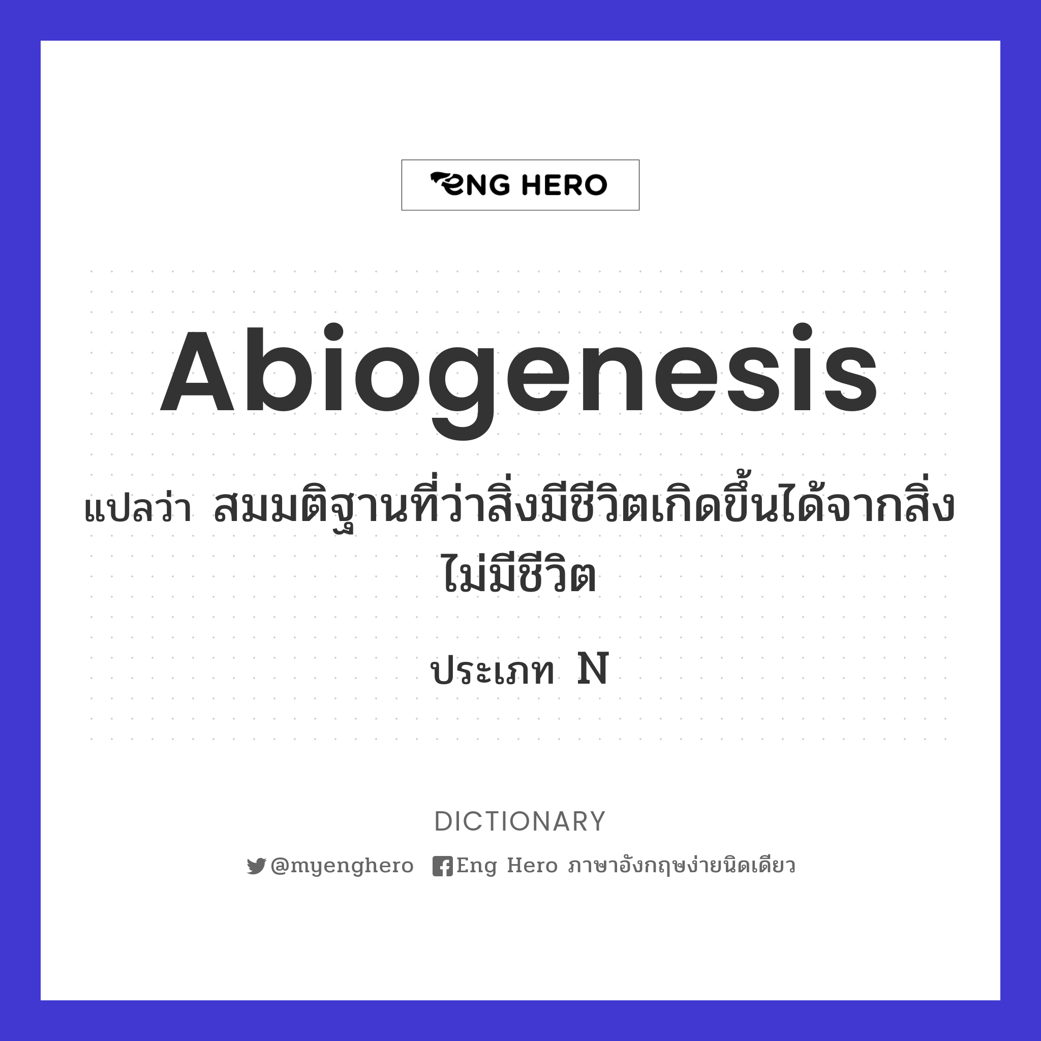 abiogenesis