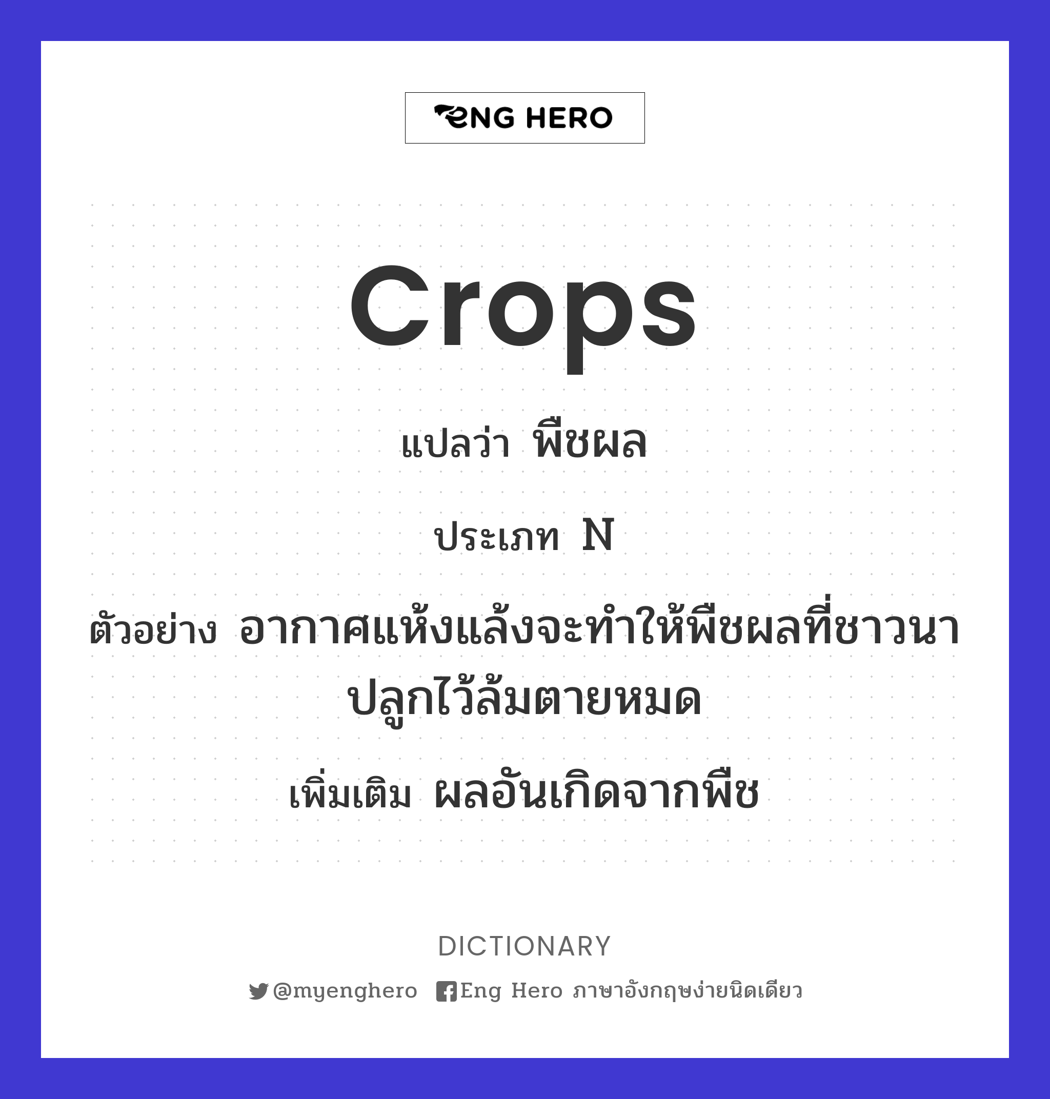 crops