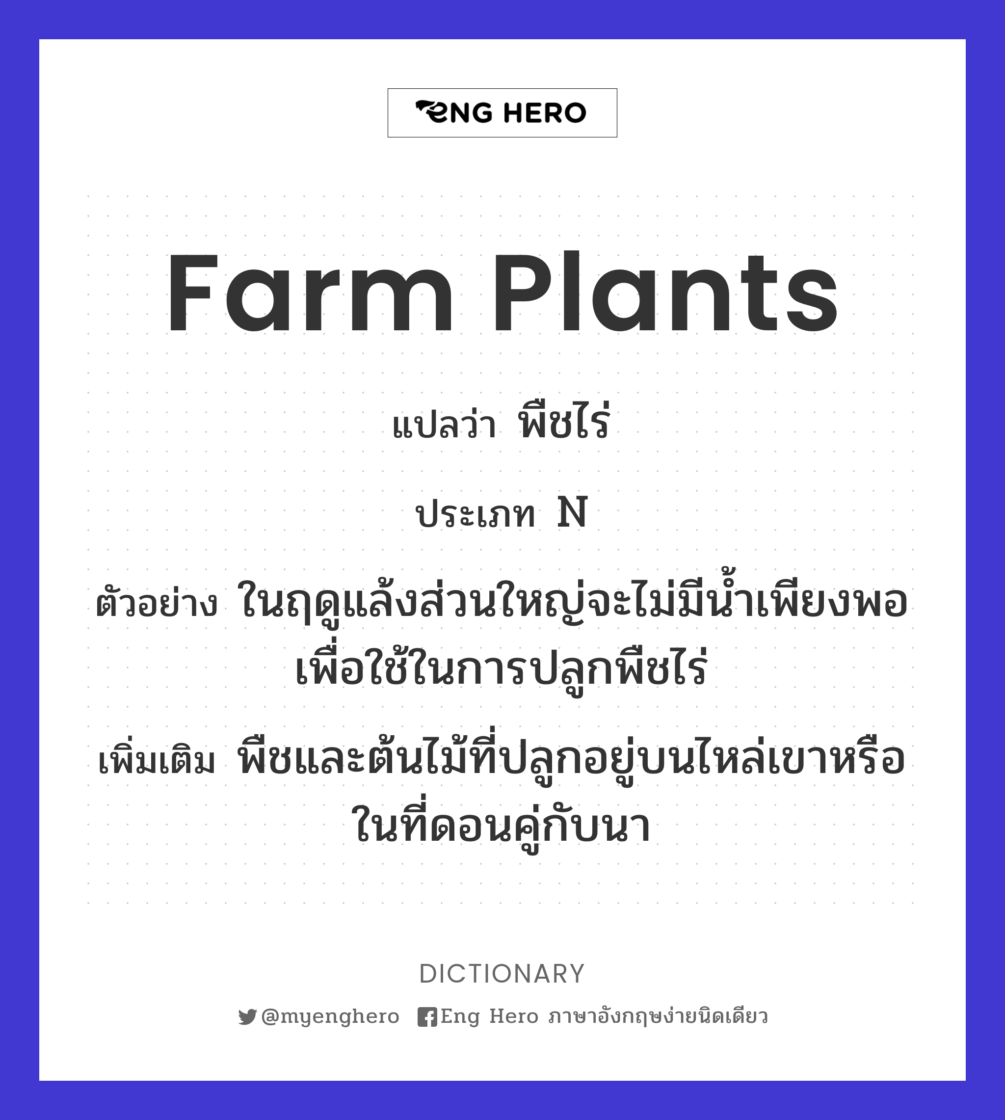 farm plants