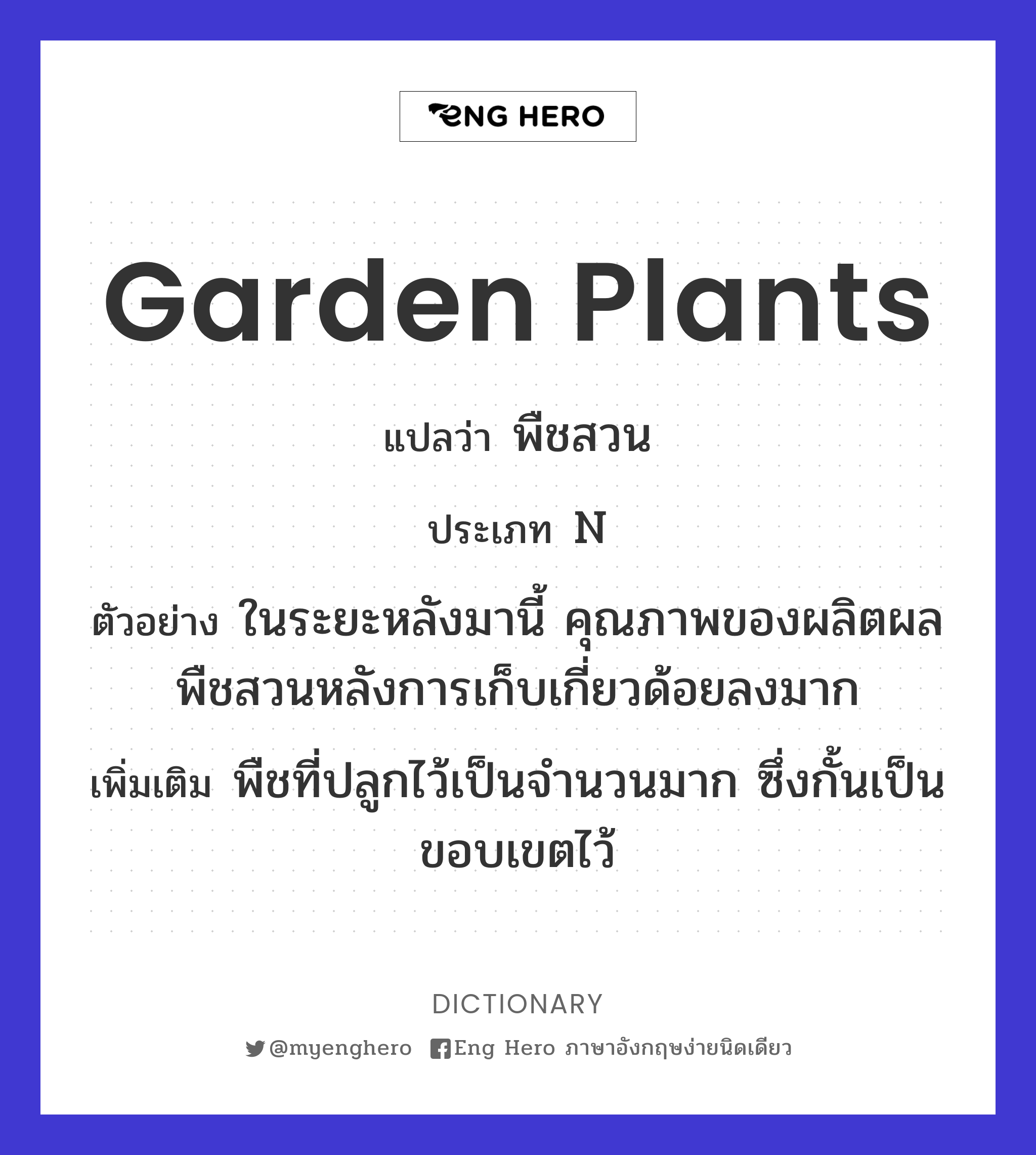 garden plants