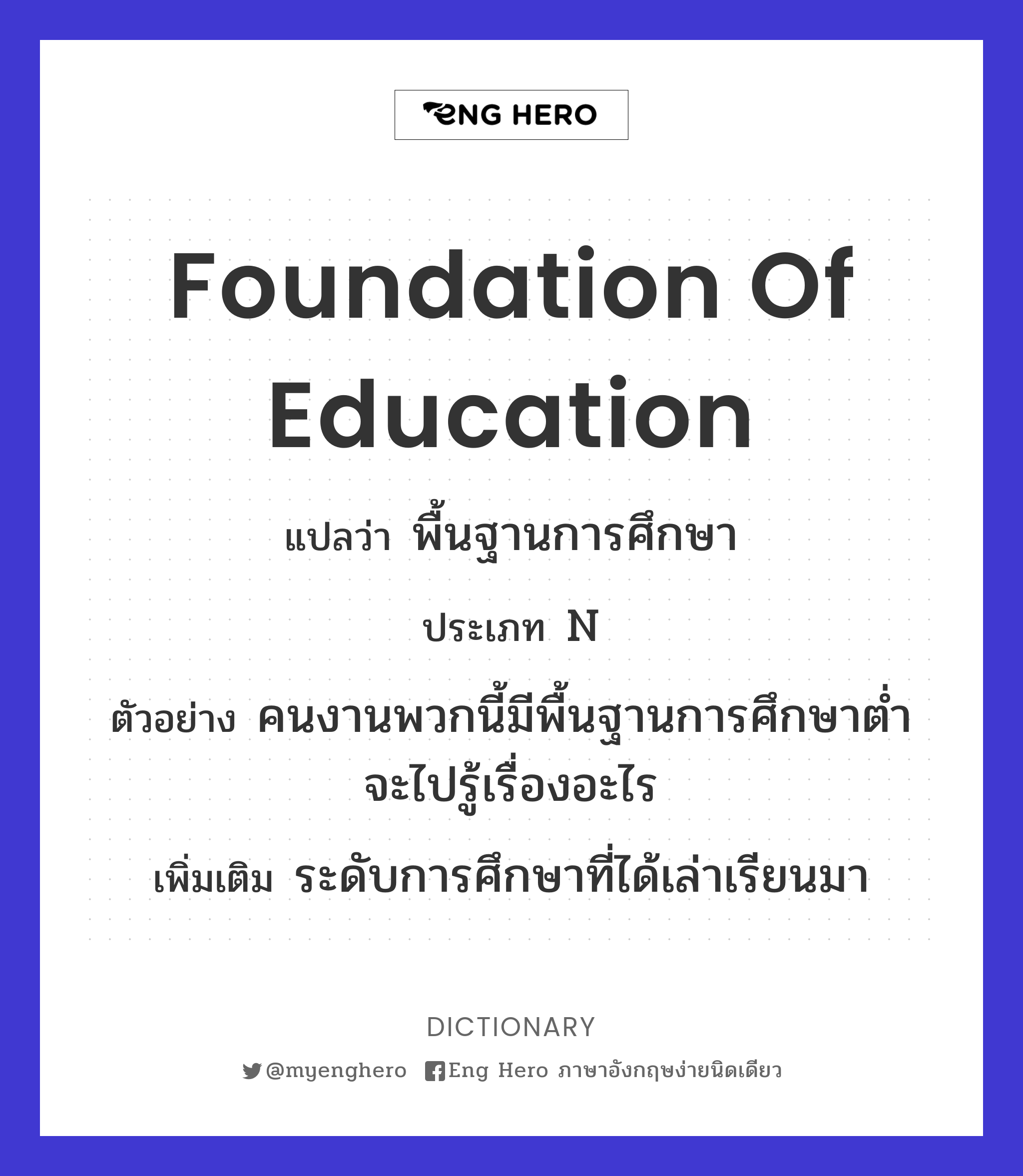 foundation of education