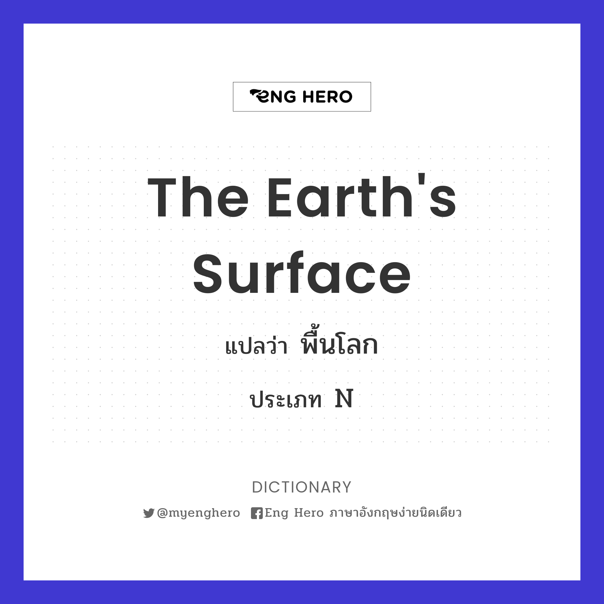 the Earth's surface