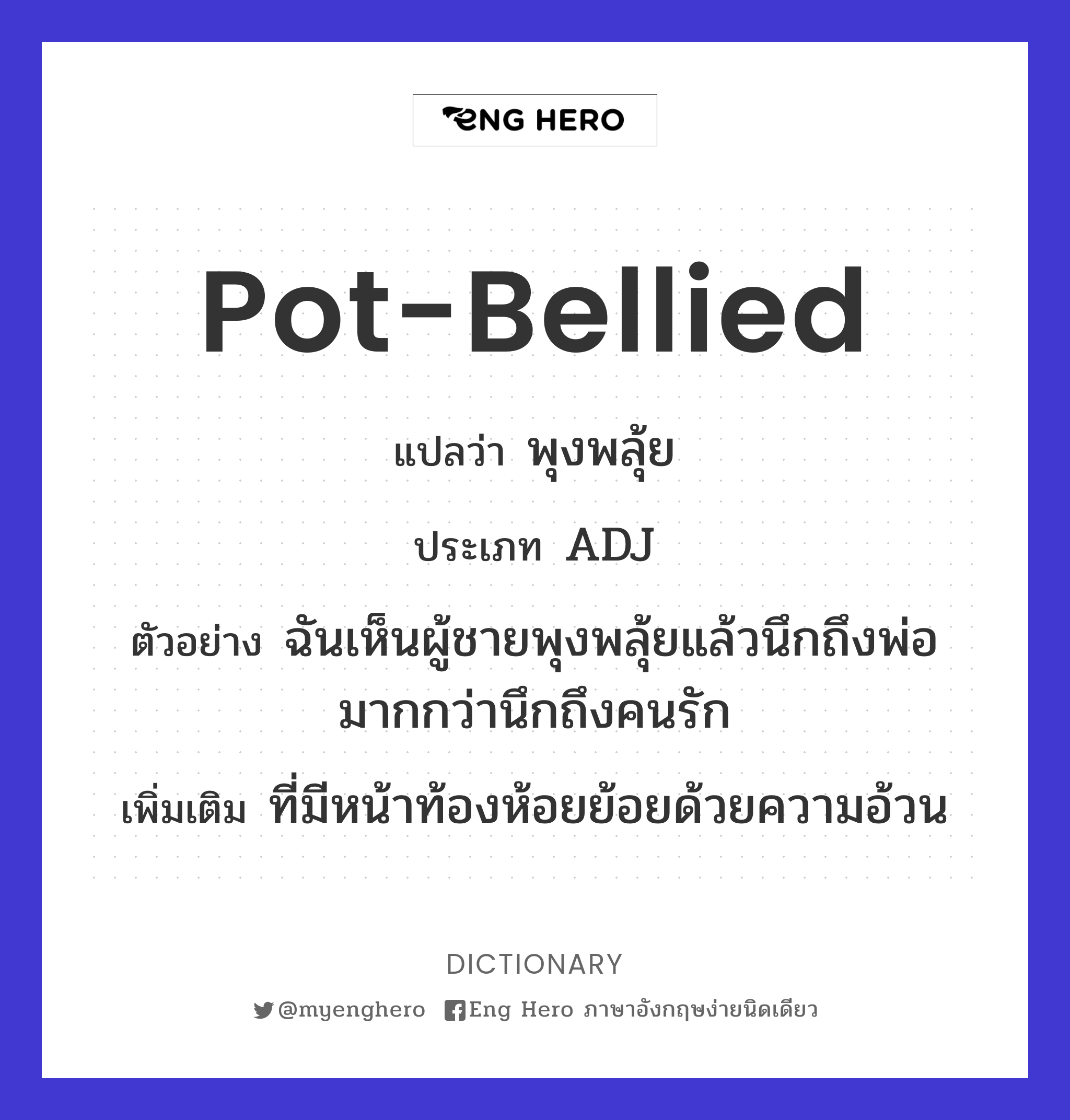 pot-bellied