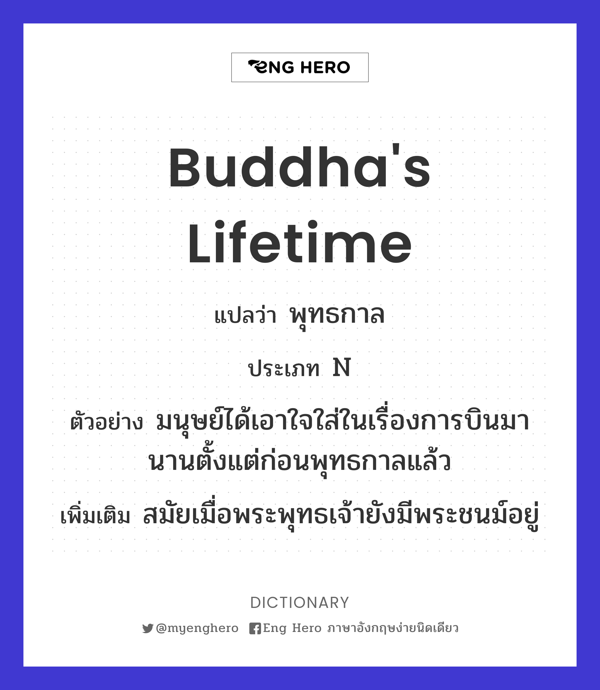 Buddha's lifetime