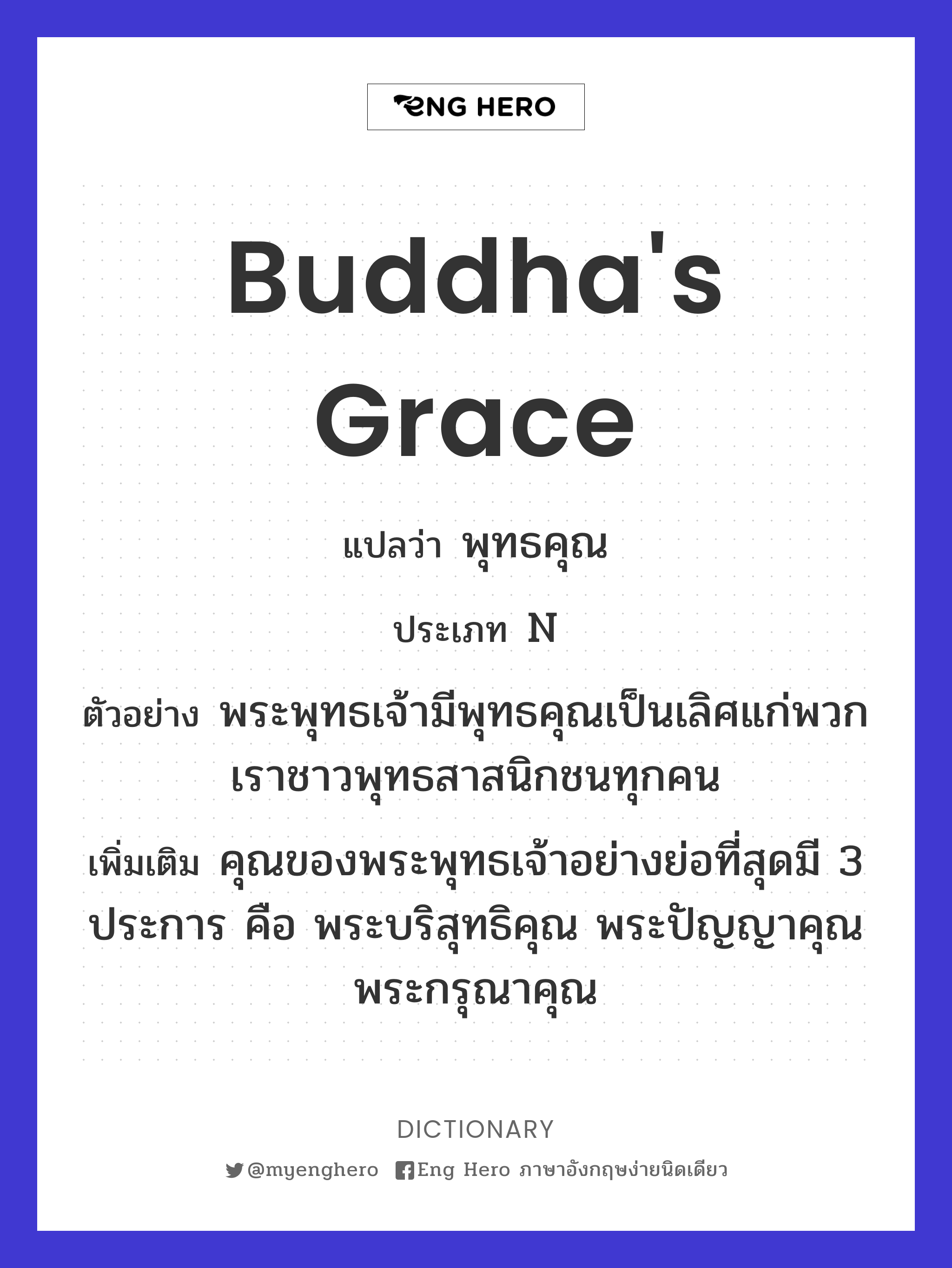 Buddha's grace