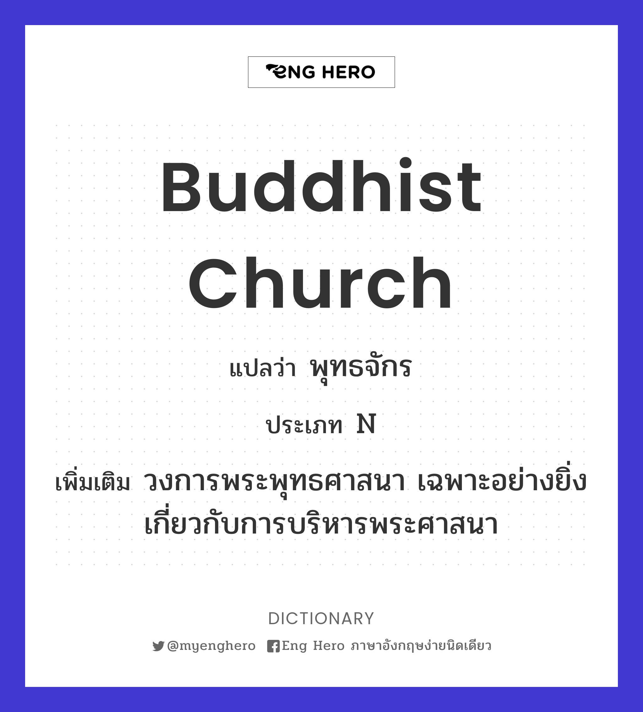 Buddhist church