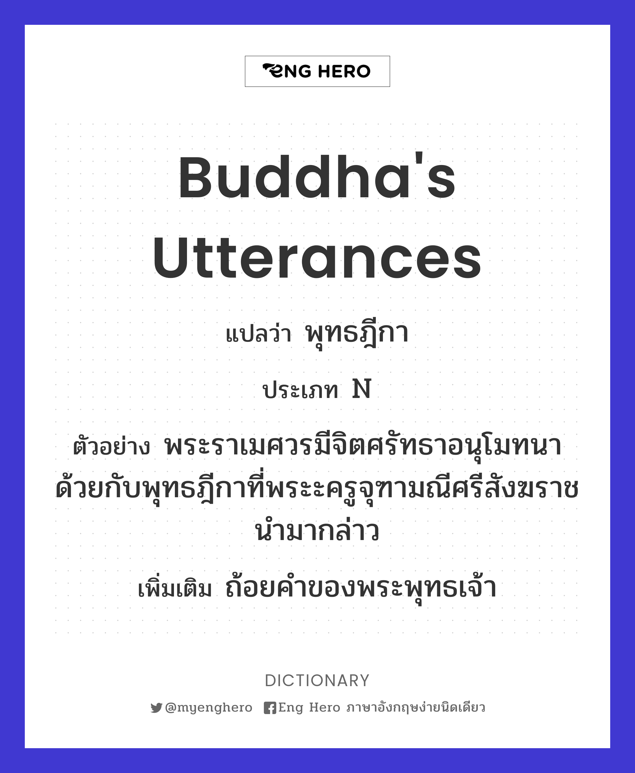 Buddha's utterances