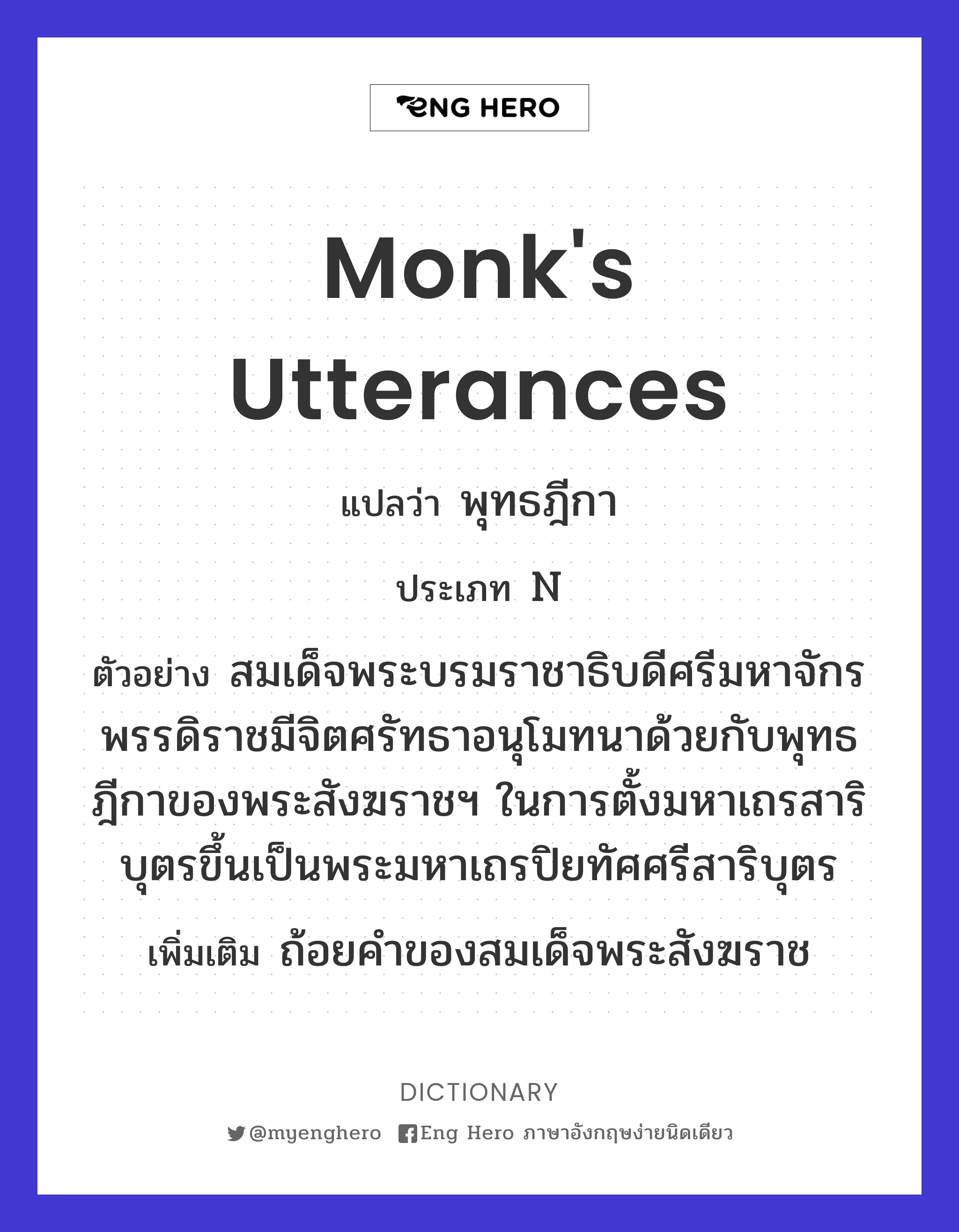 monk's utterances