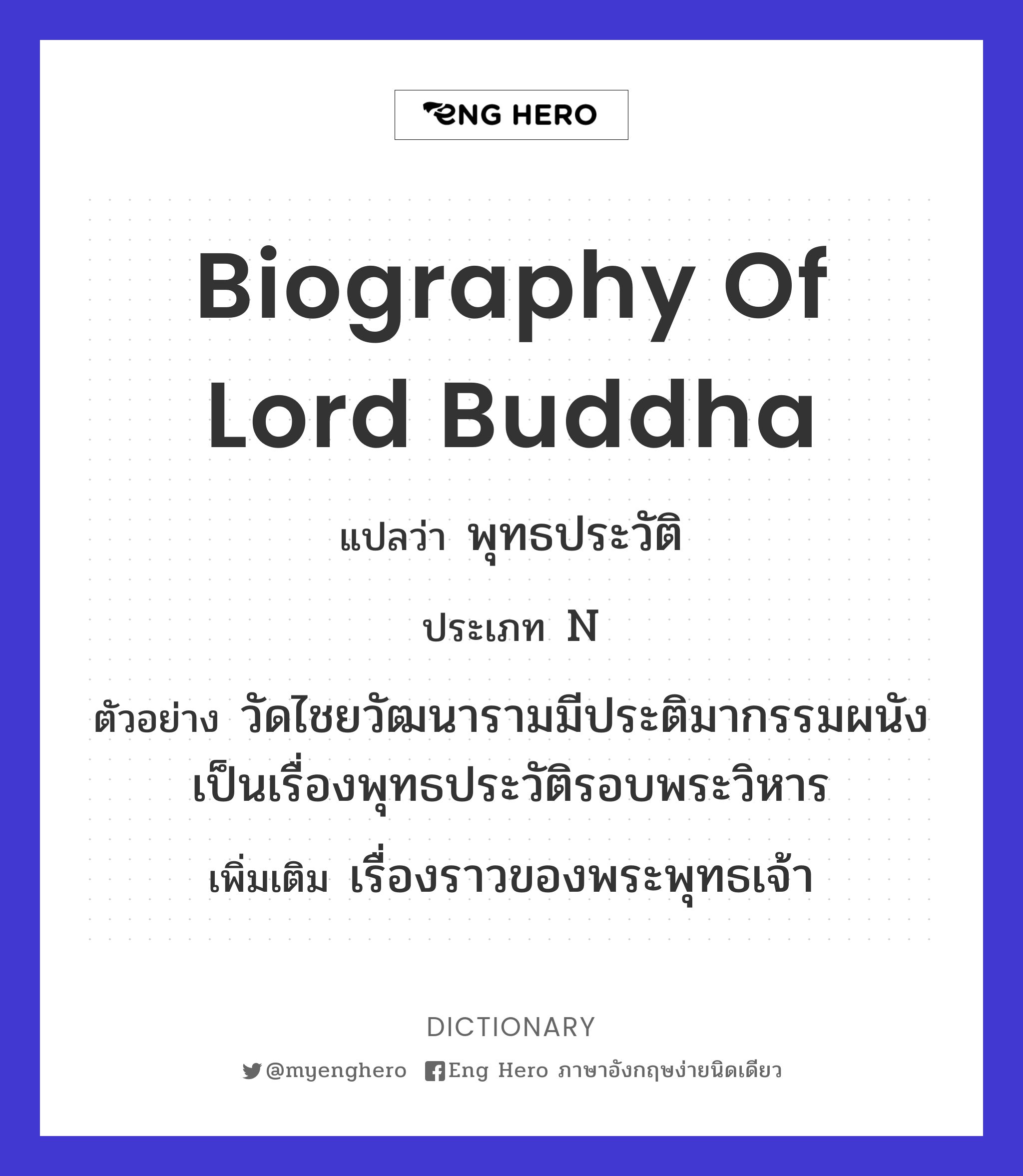 biography of Lord Buddha