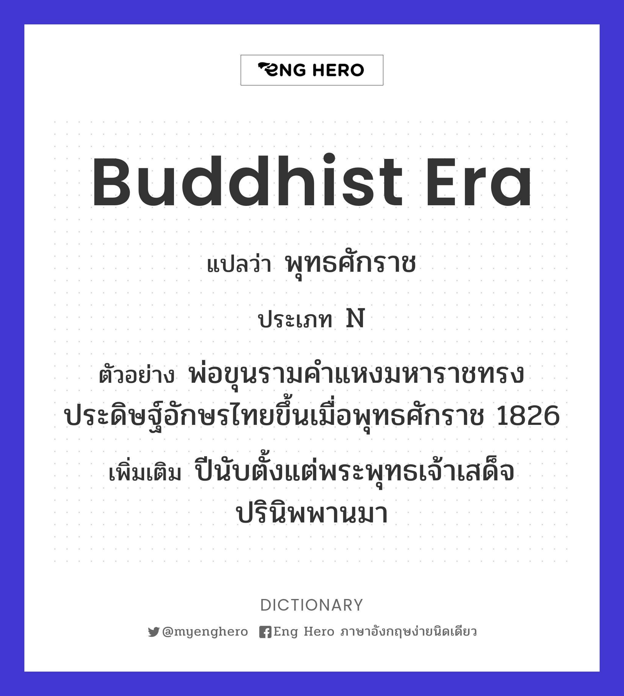 Buddhist era