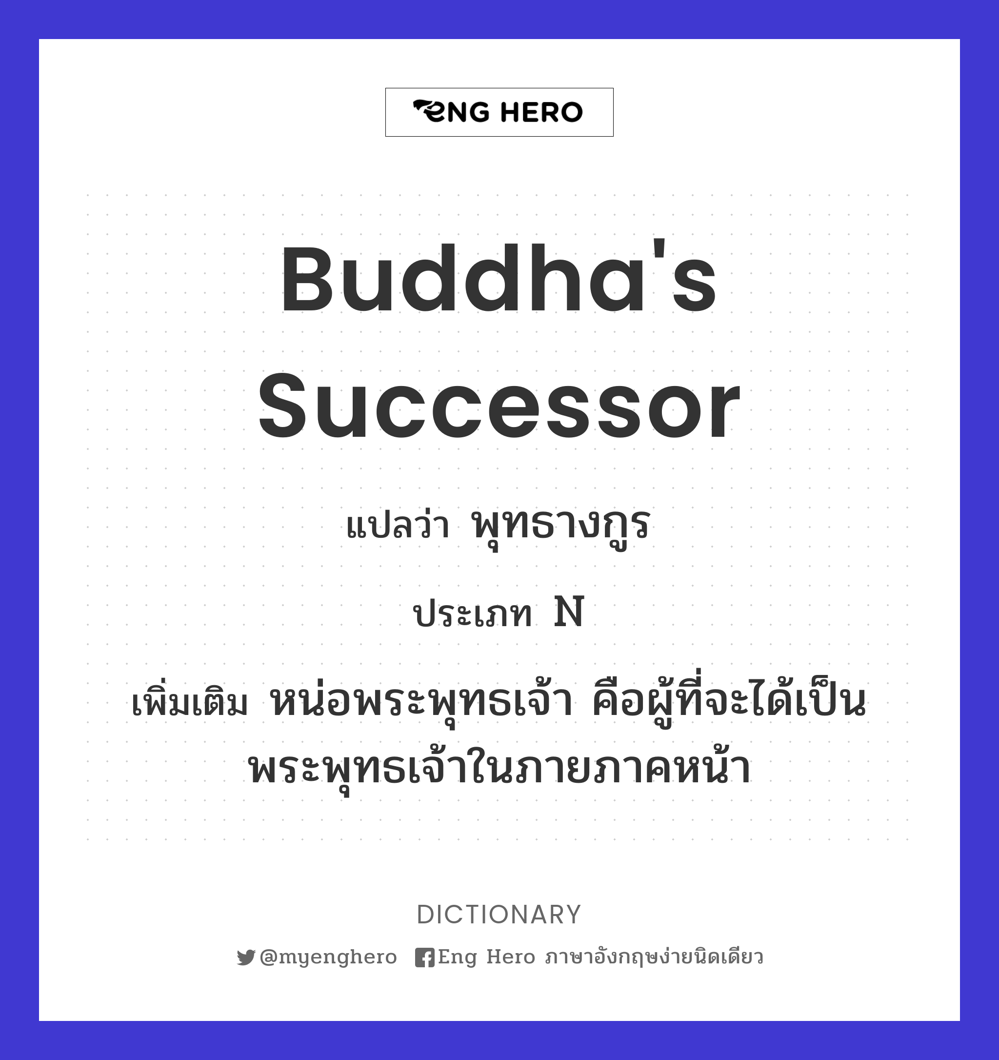 Buddha's successor