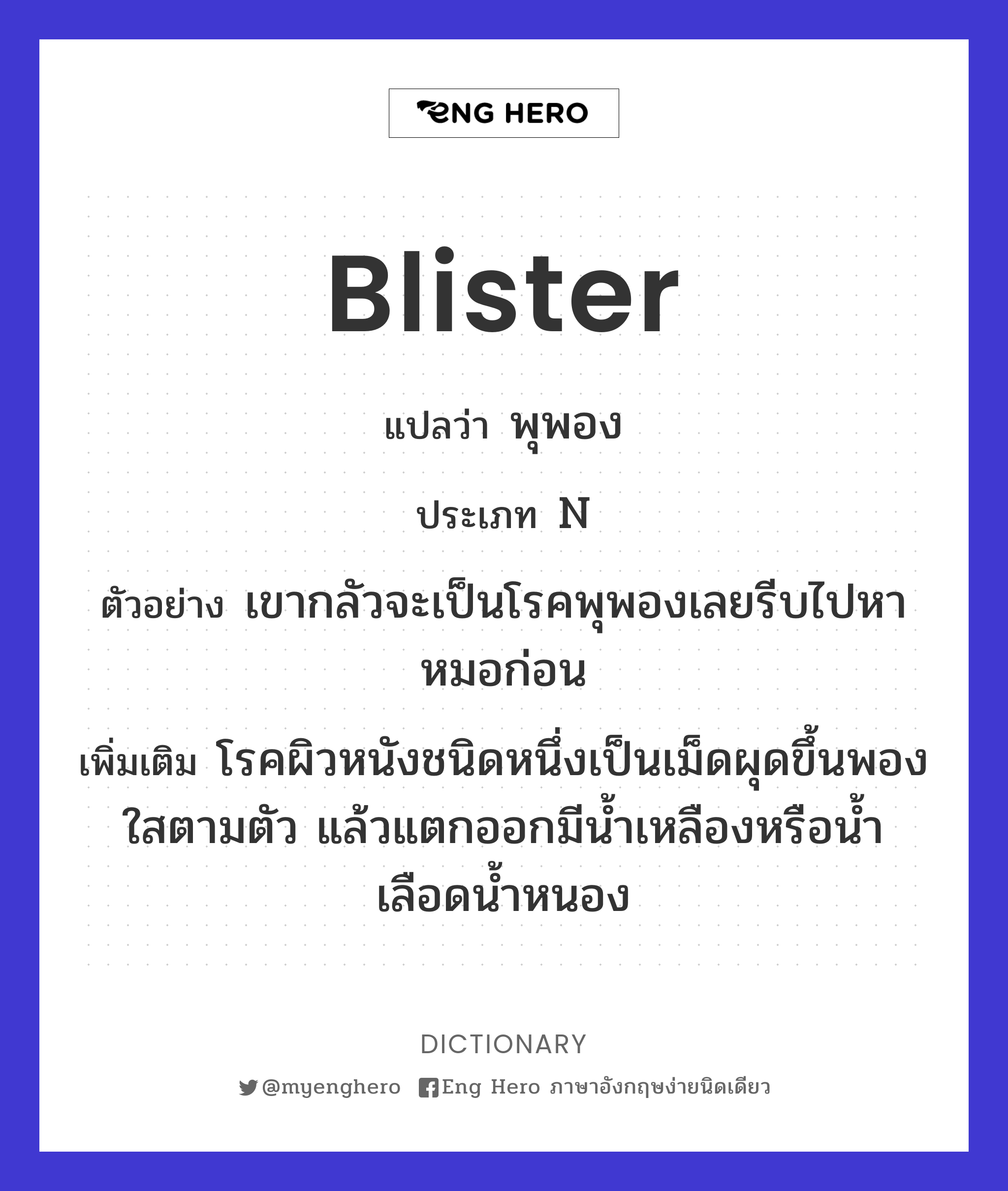 blister