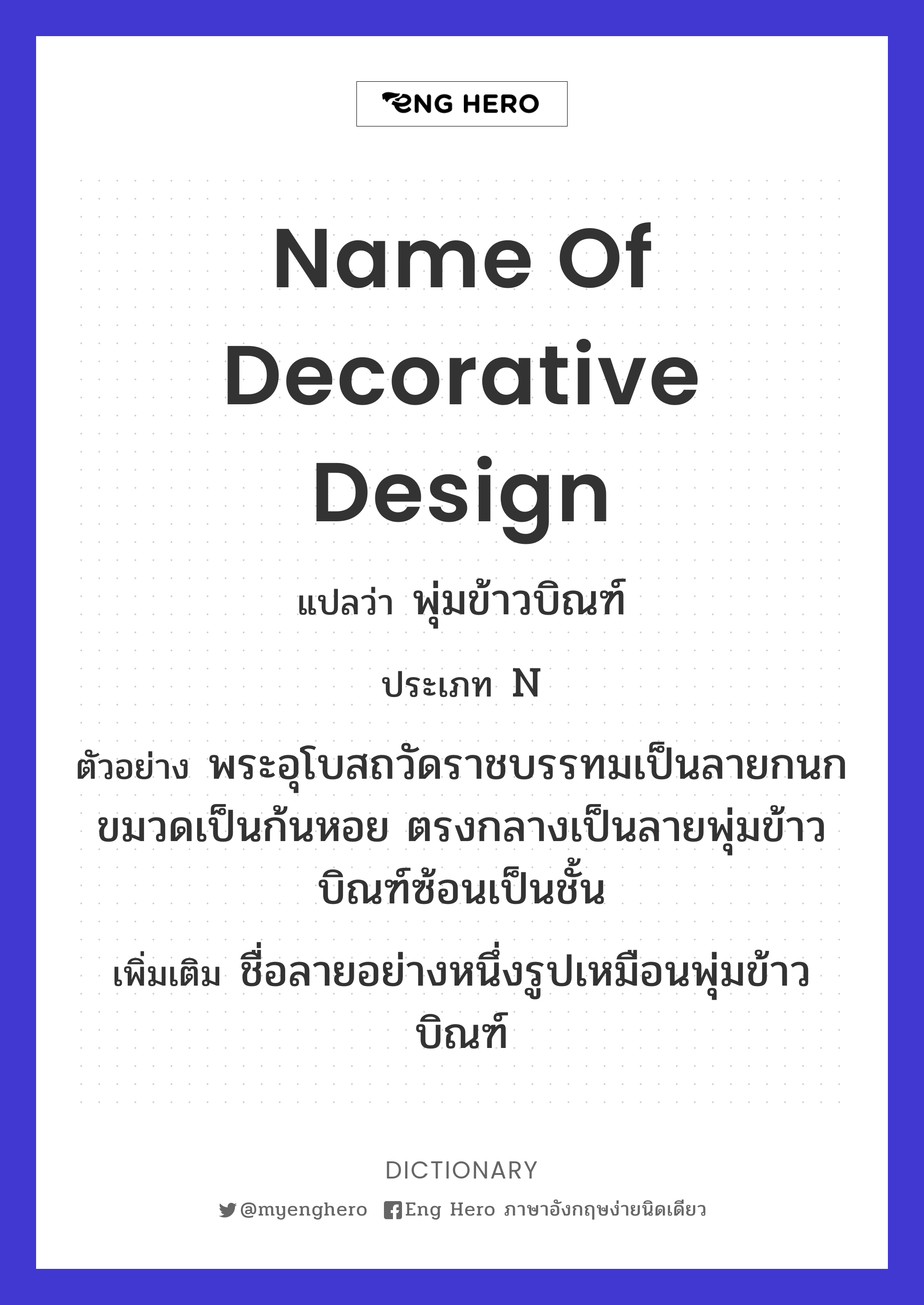 name of decorative design
