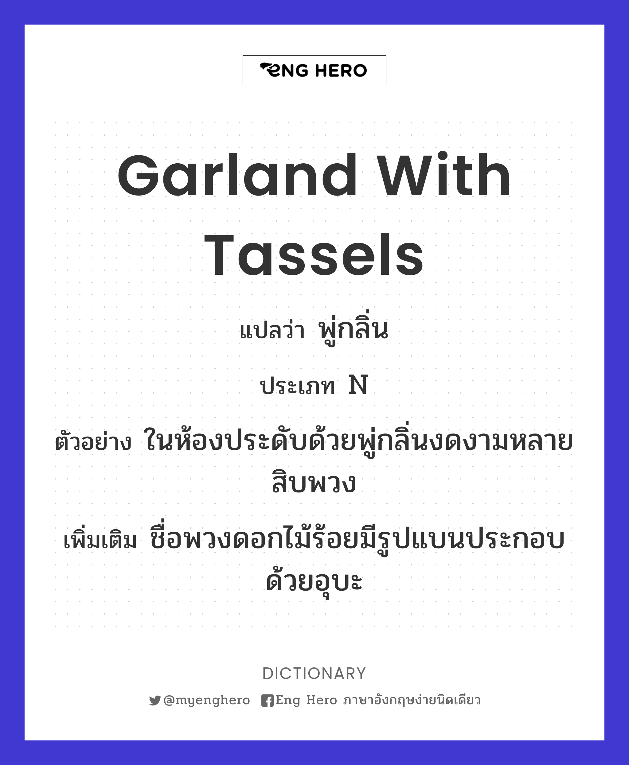 garland with tassels