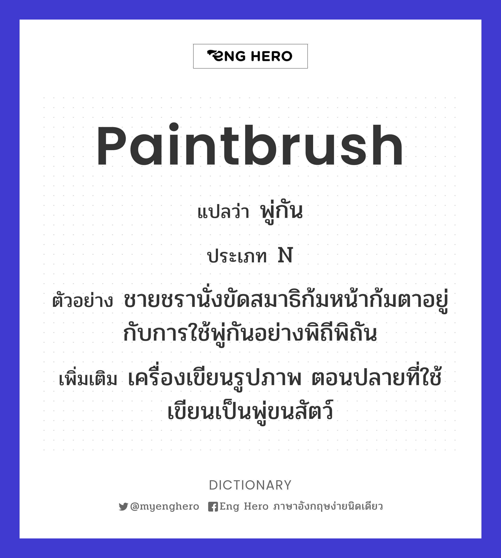 paintbrush
