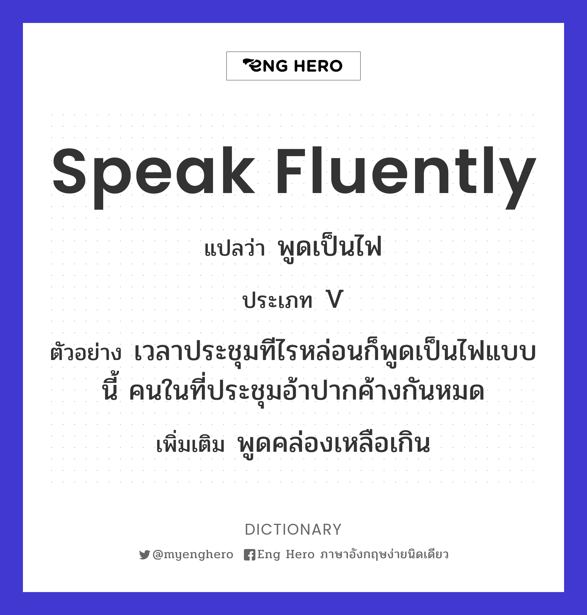speak fluently