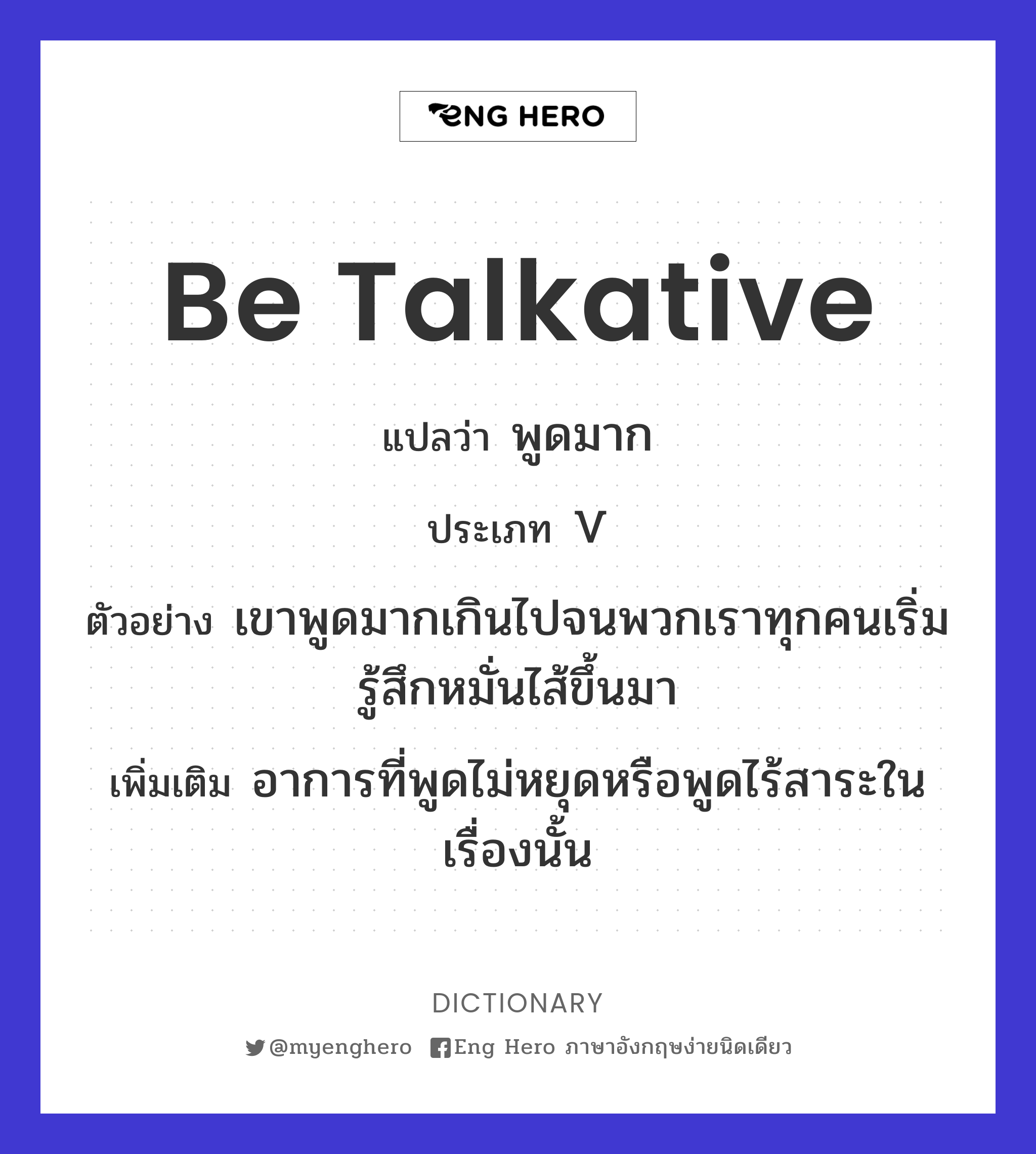 be talkative