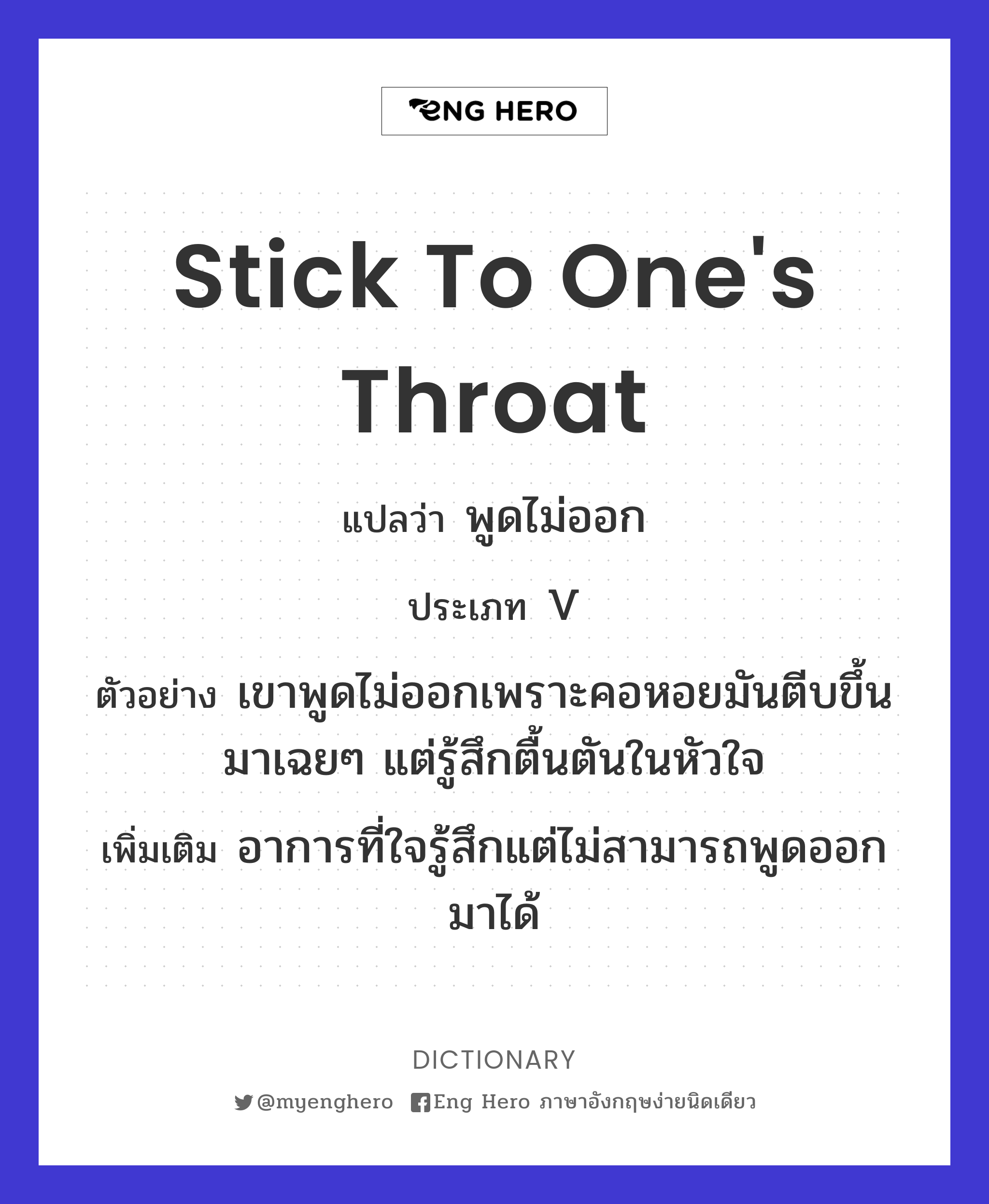 stick to one's throat