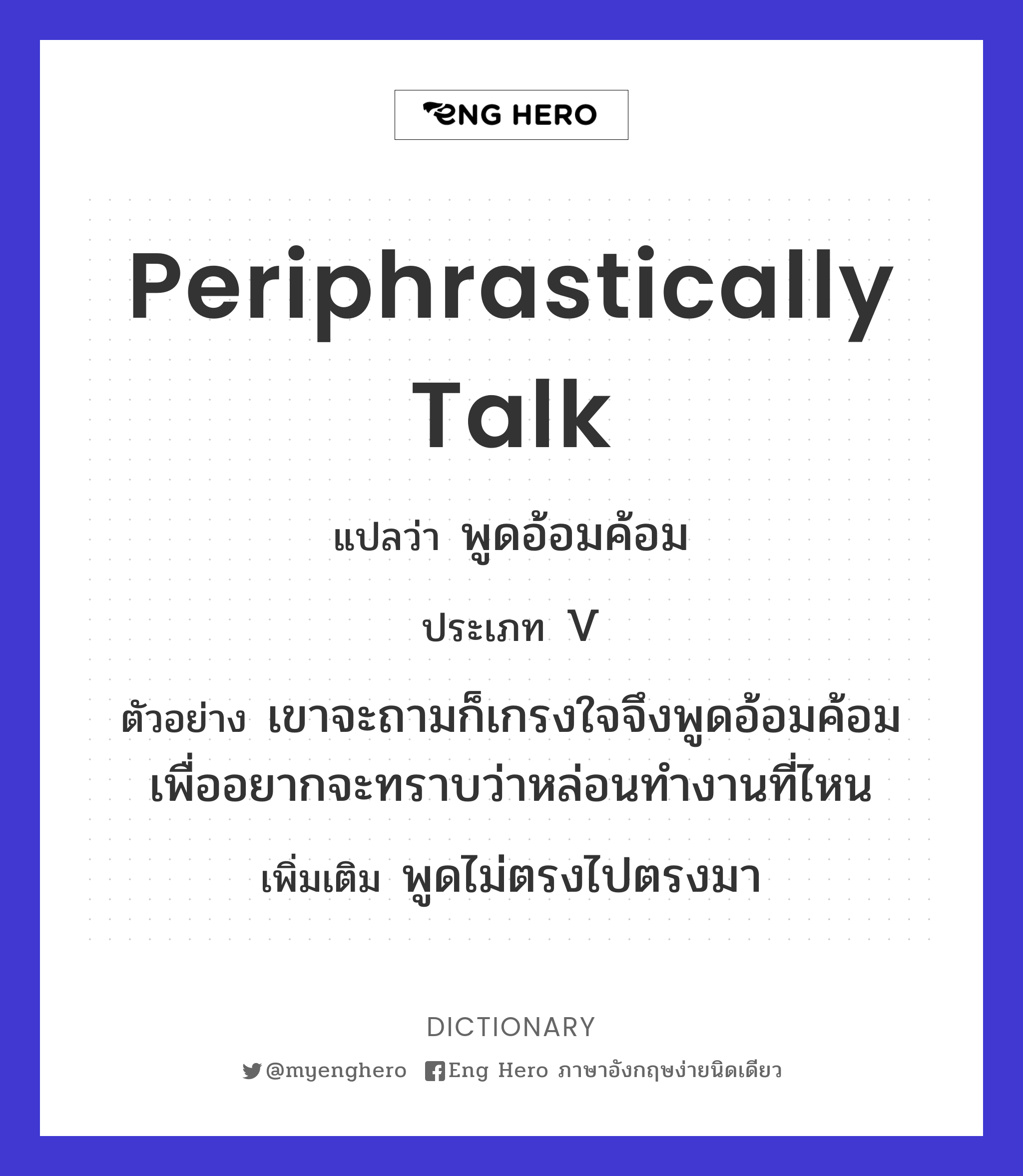 periphrastically talk