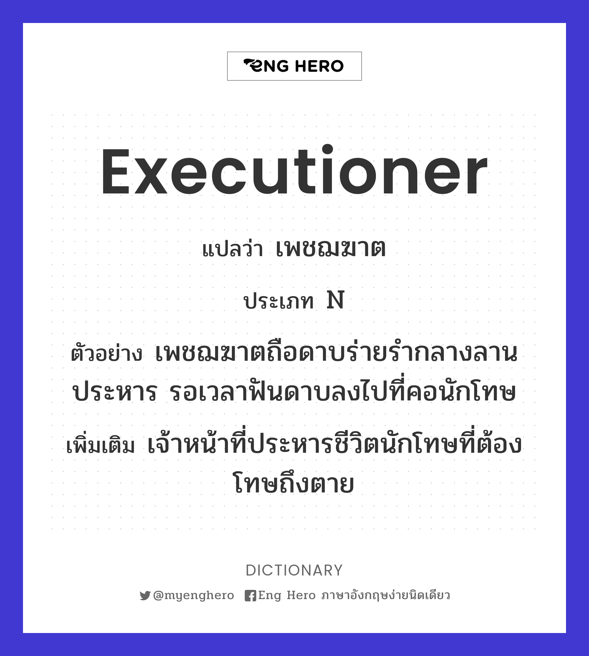 executioner