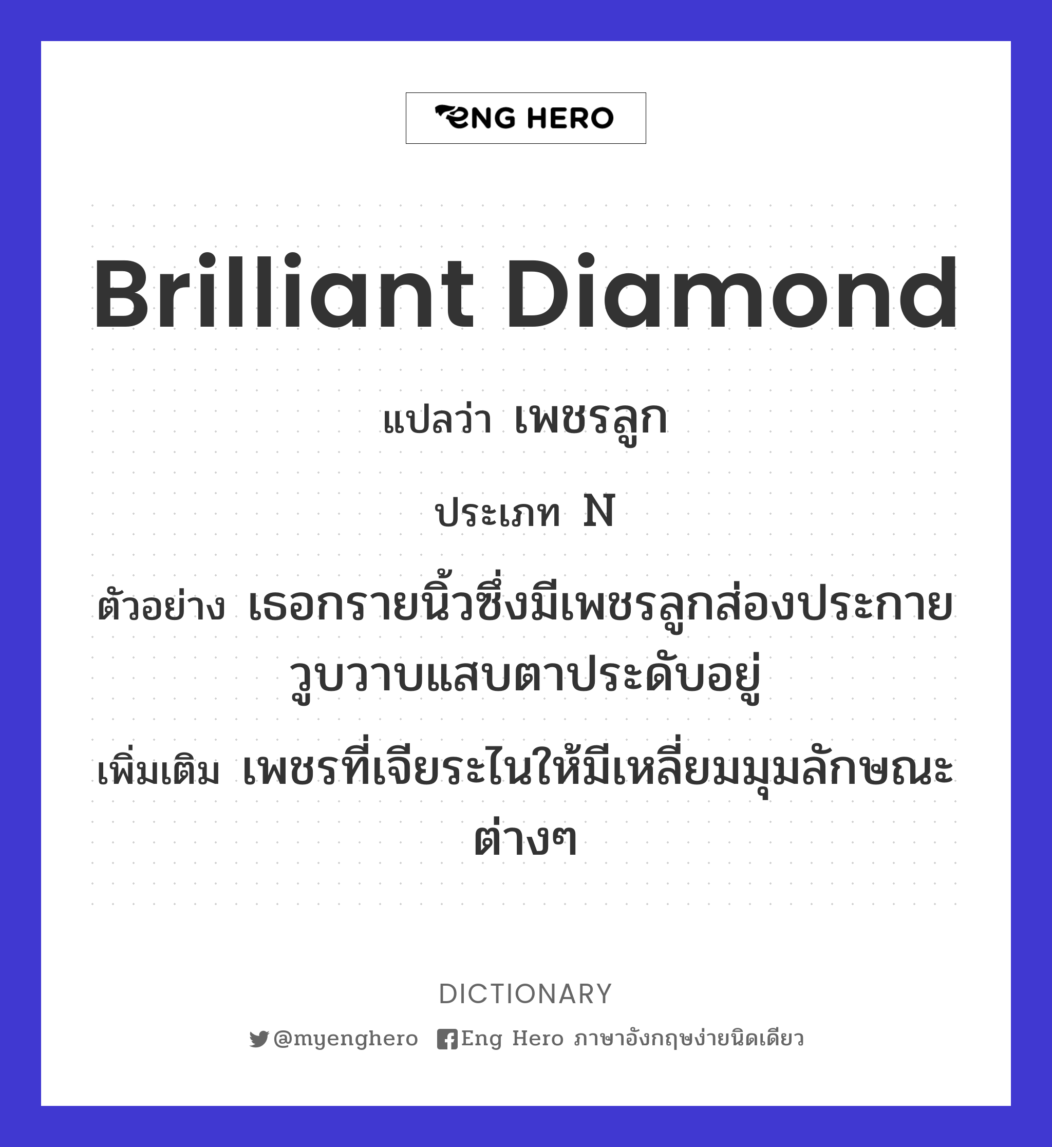 brilliant diamond