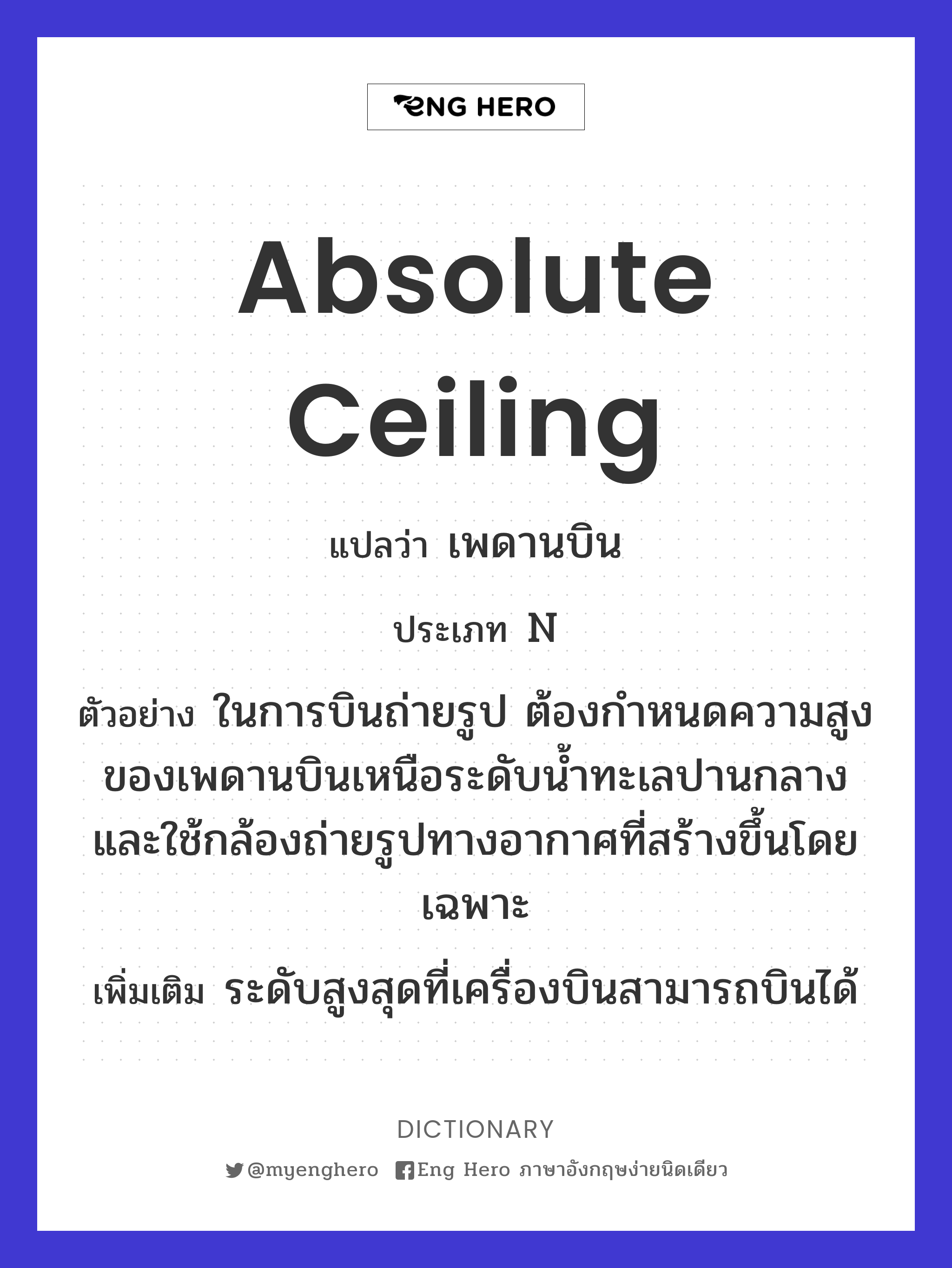 absolute ceiling