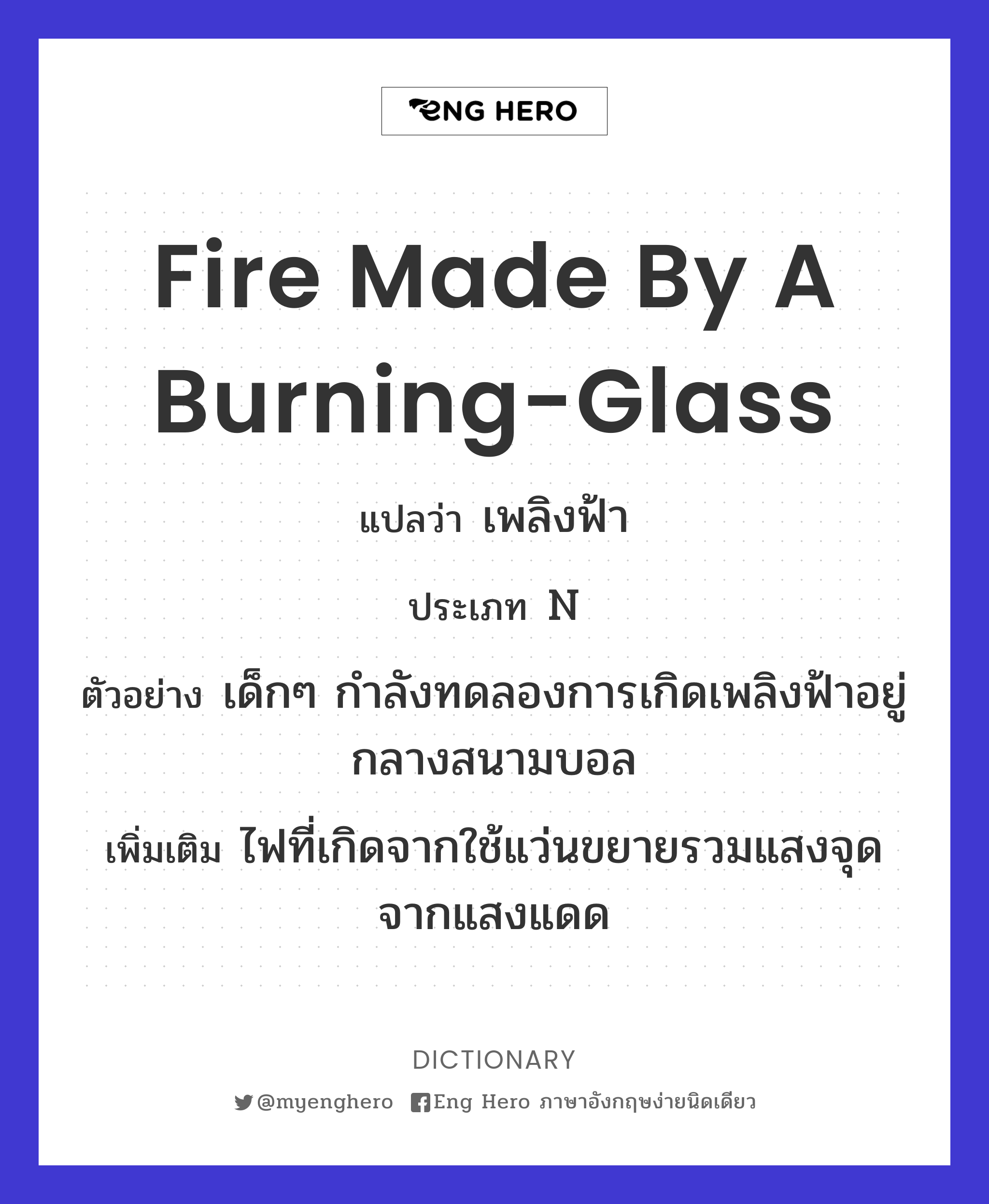 fire made by a burning-glass