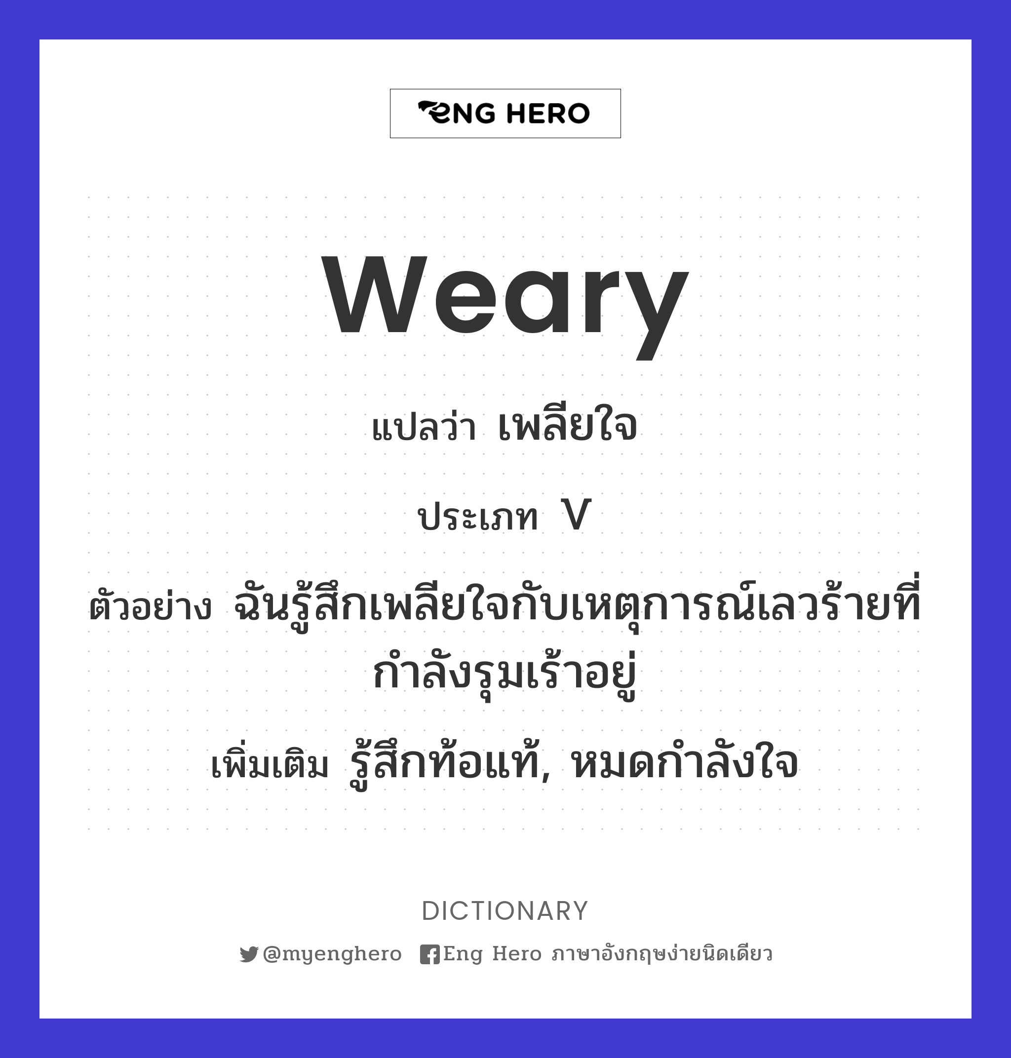 weary