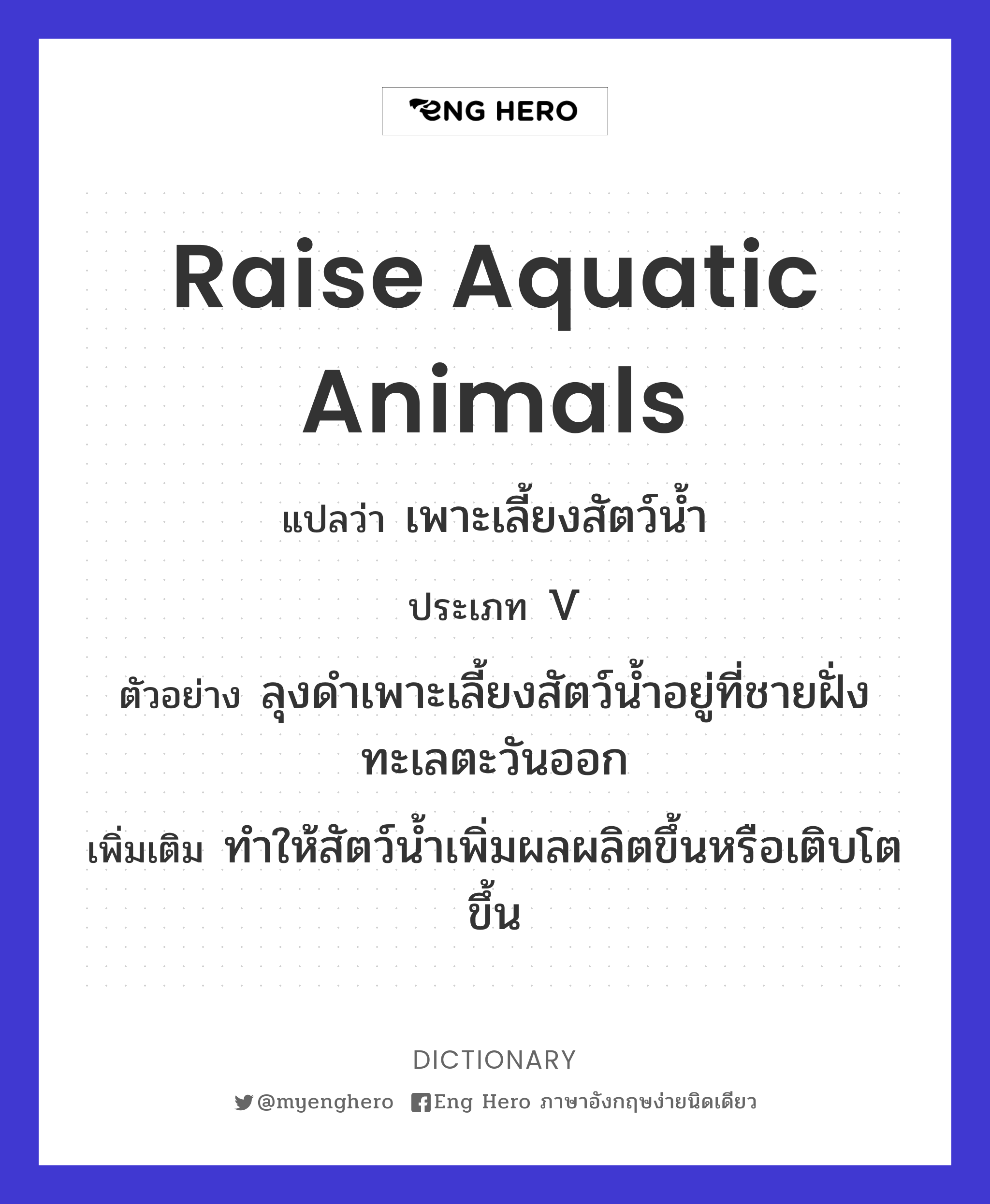 raise aquatic animals