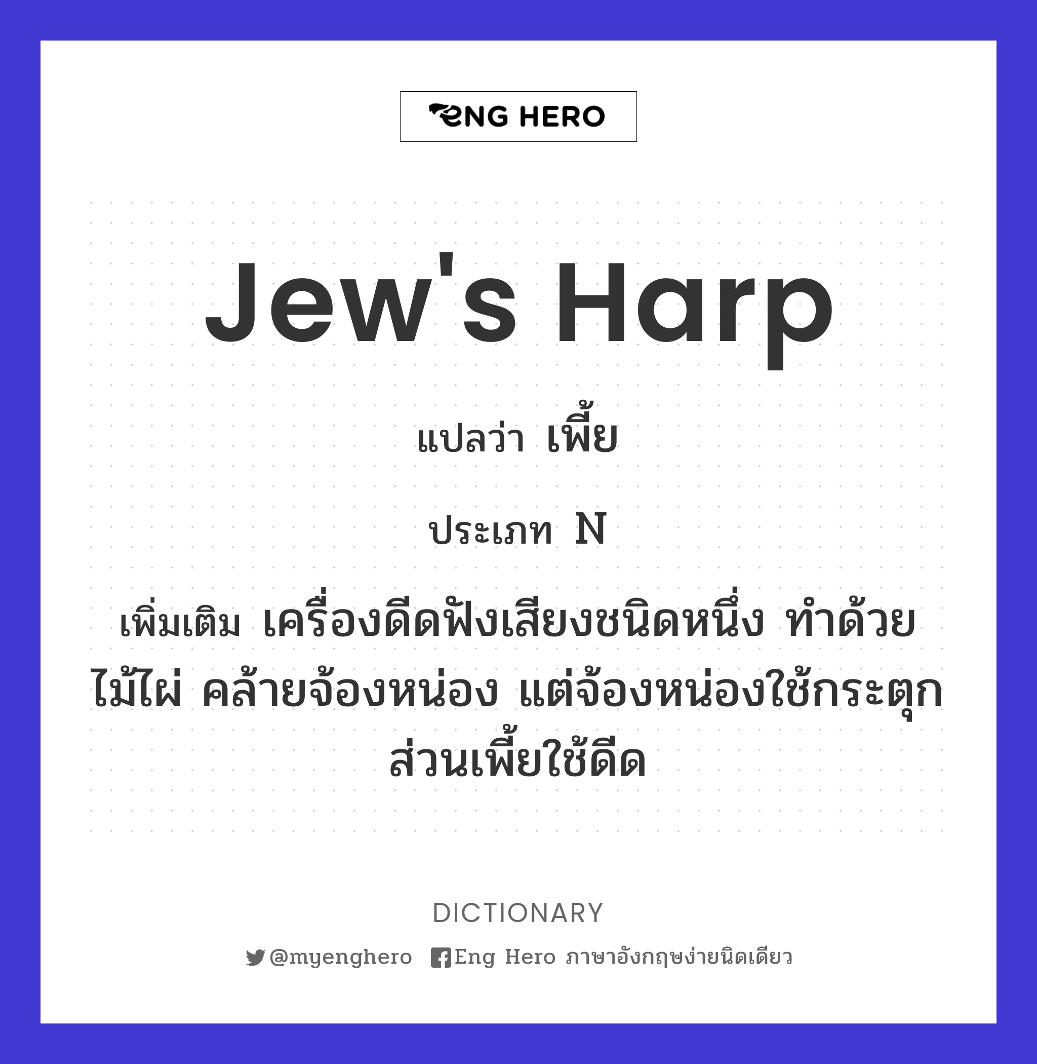 jew's harp
