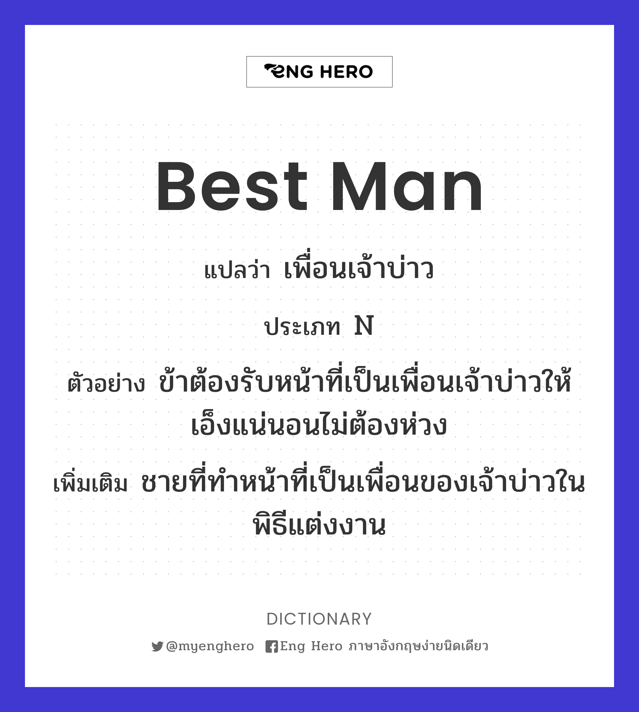 best man