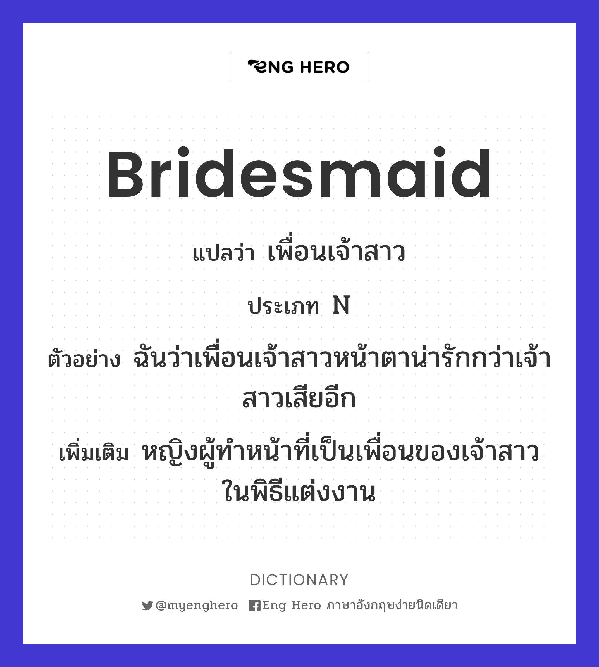 bridesmaid