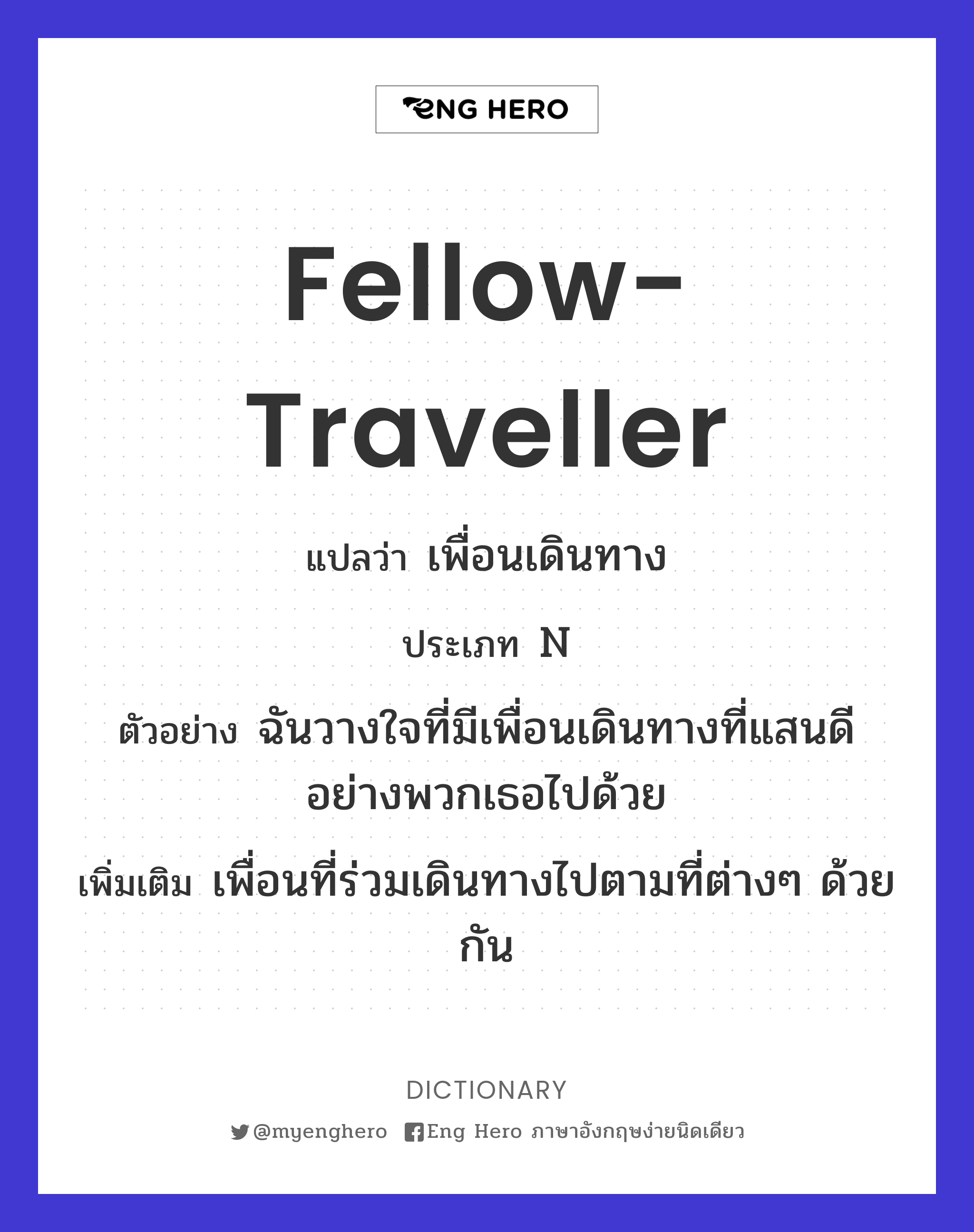 fellow-traveller