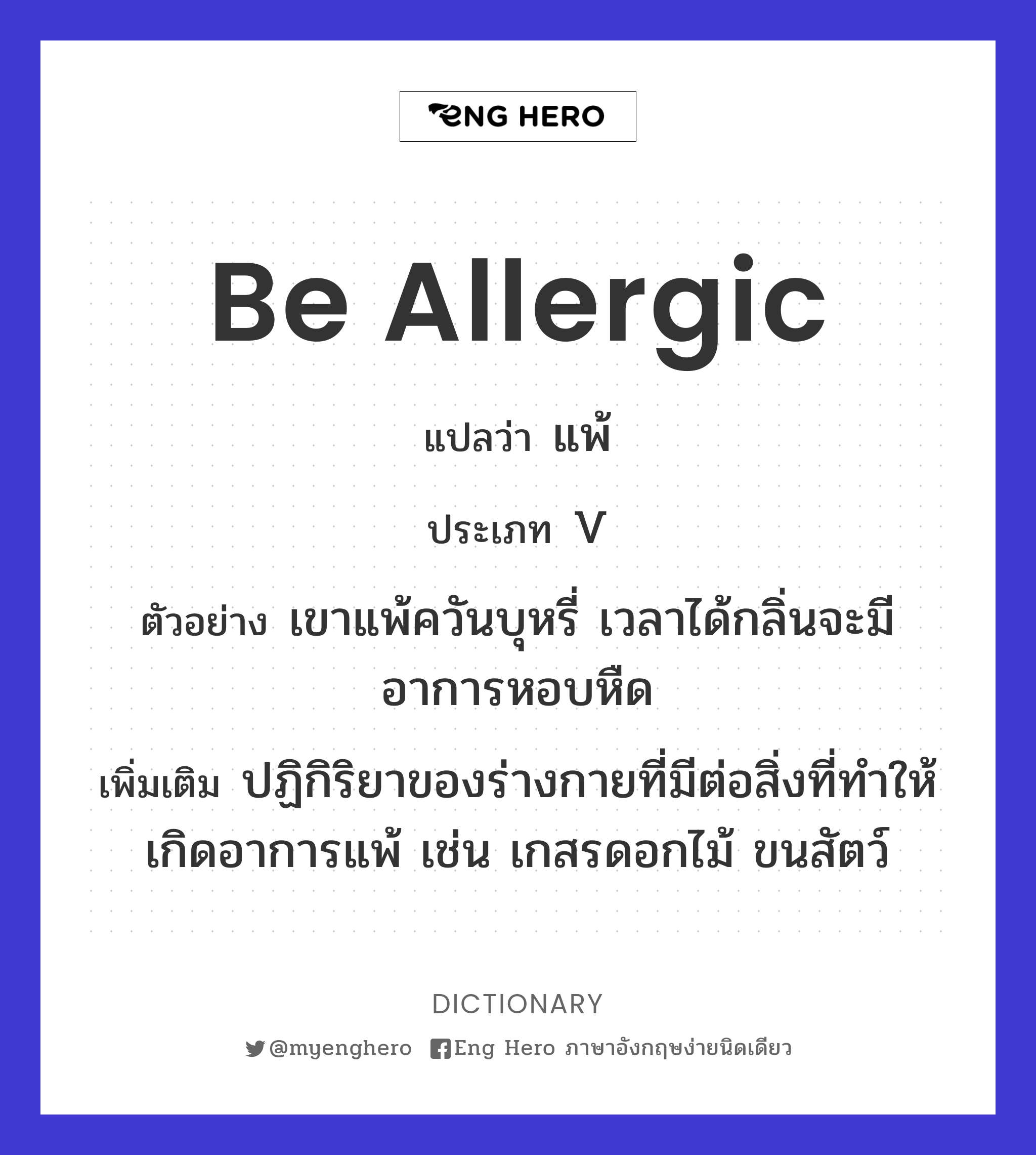 be allergic
